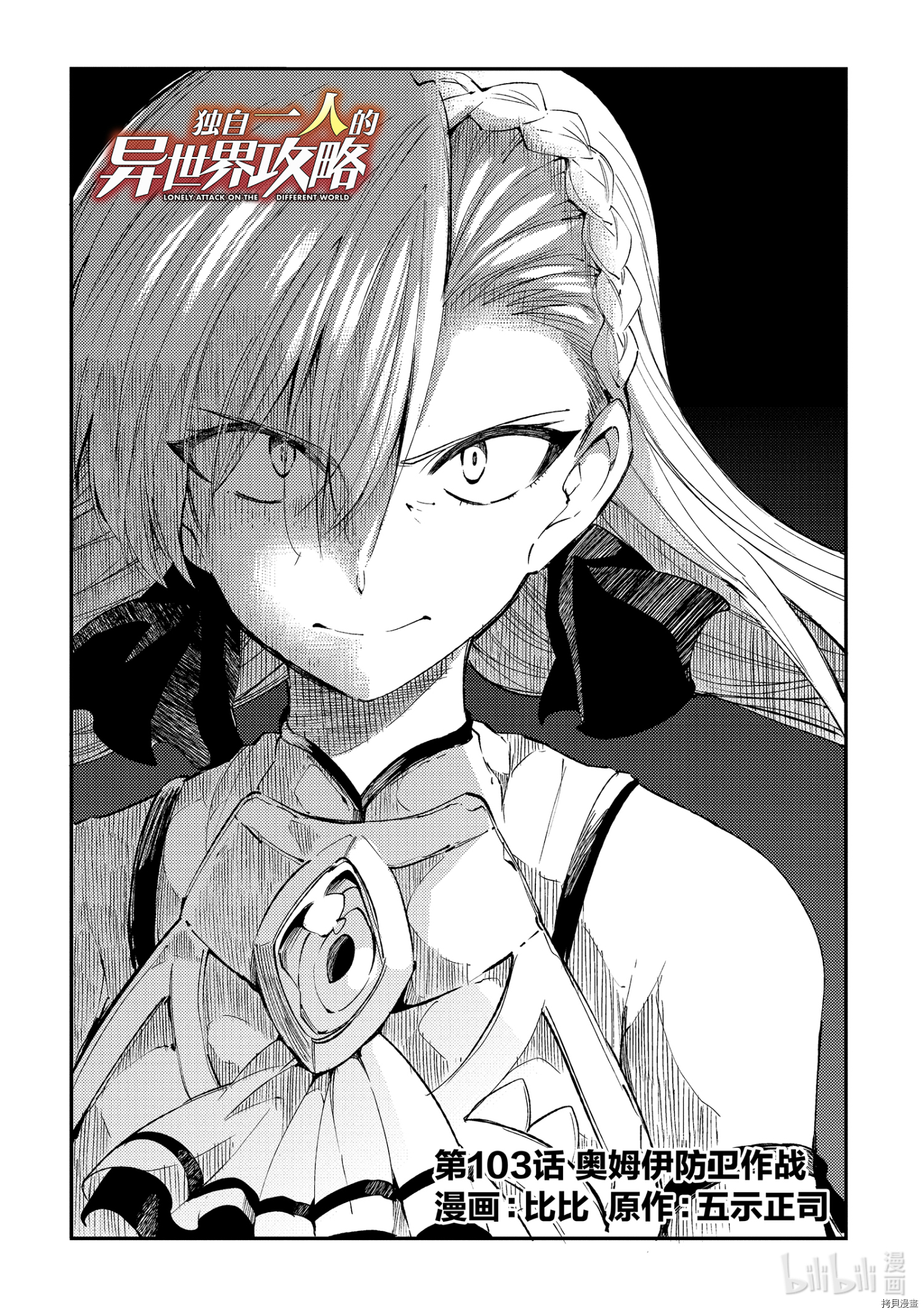 独自一人的异世界攻略[拷贝漫画]韩漫全集-第103話无删减无遮挡章节图片 