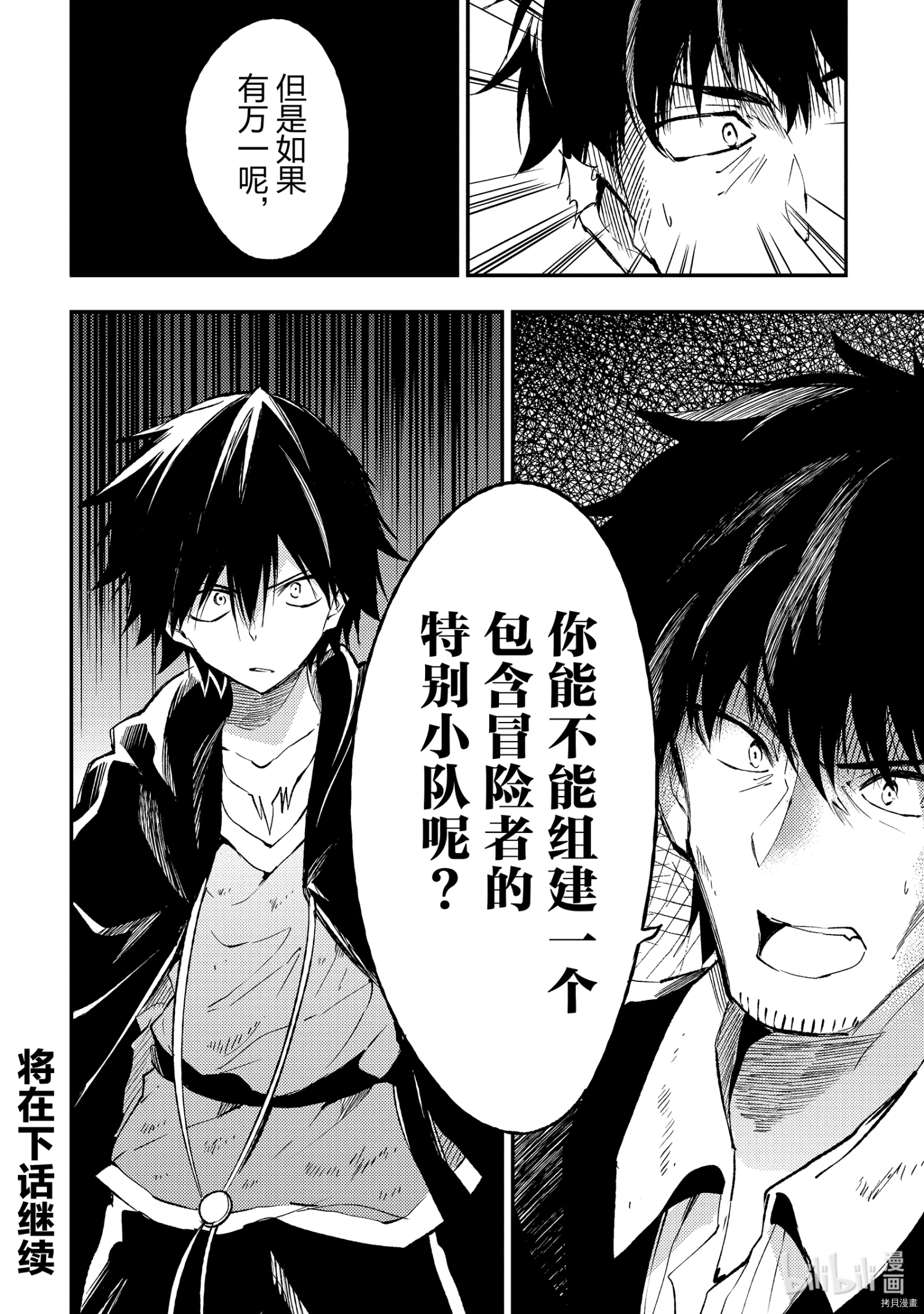 独自一人的异世界攻略[拷贝漫画]韩漫全集-第103話无删减无遮挡章节图片 