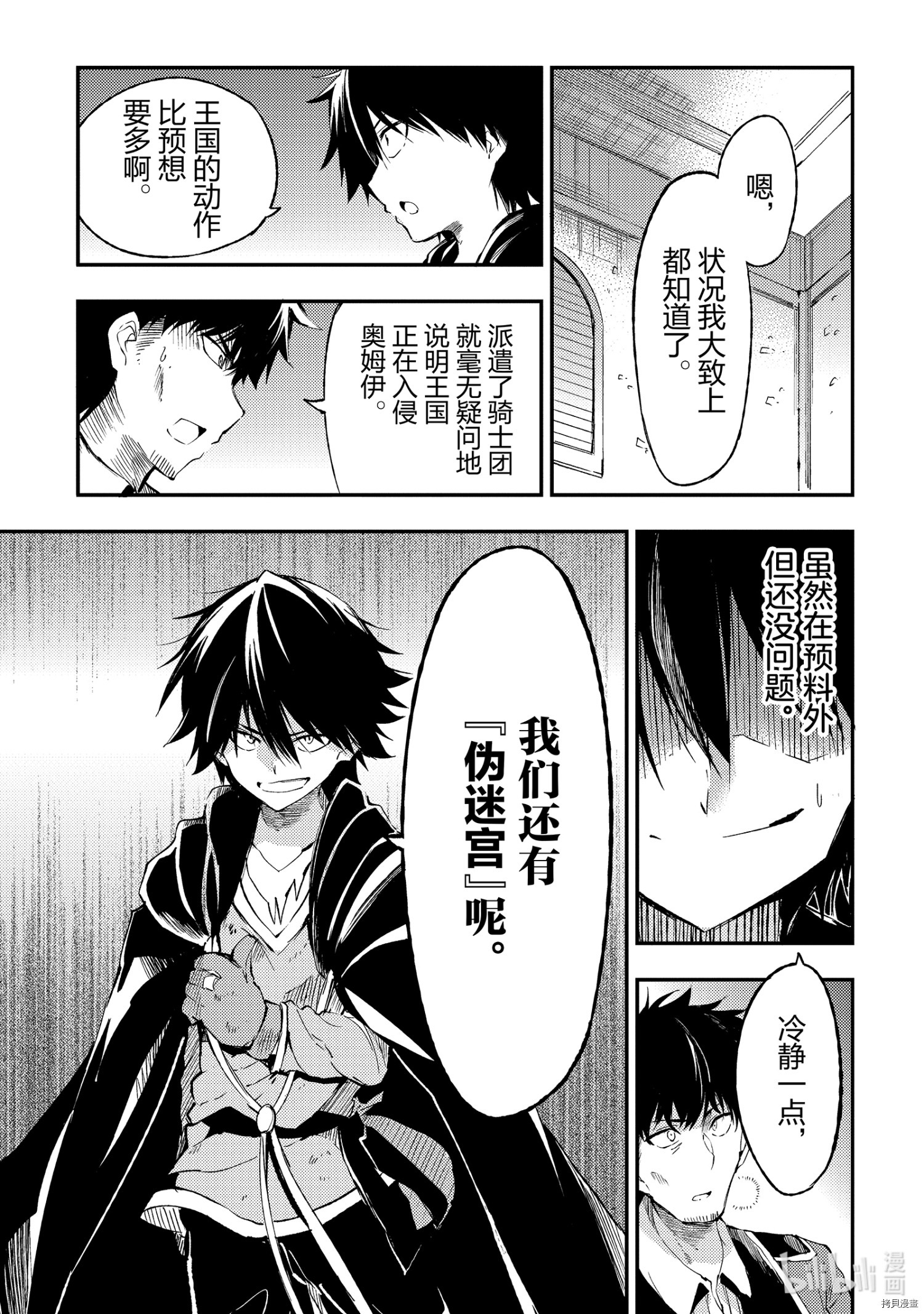 独自一人的异世界攻略[拷贝漫画]韩漫全集-第103話无删减无遮挡章节图片 