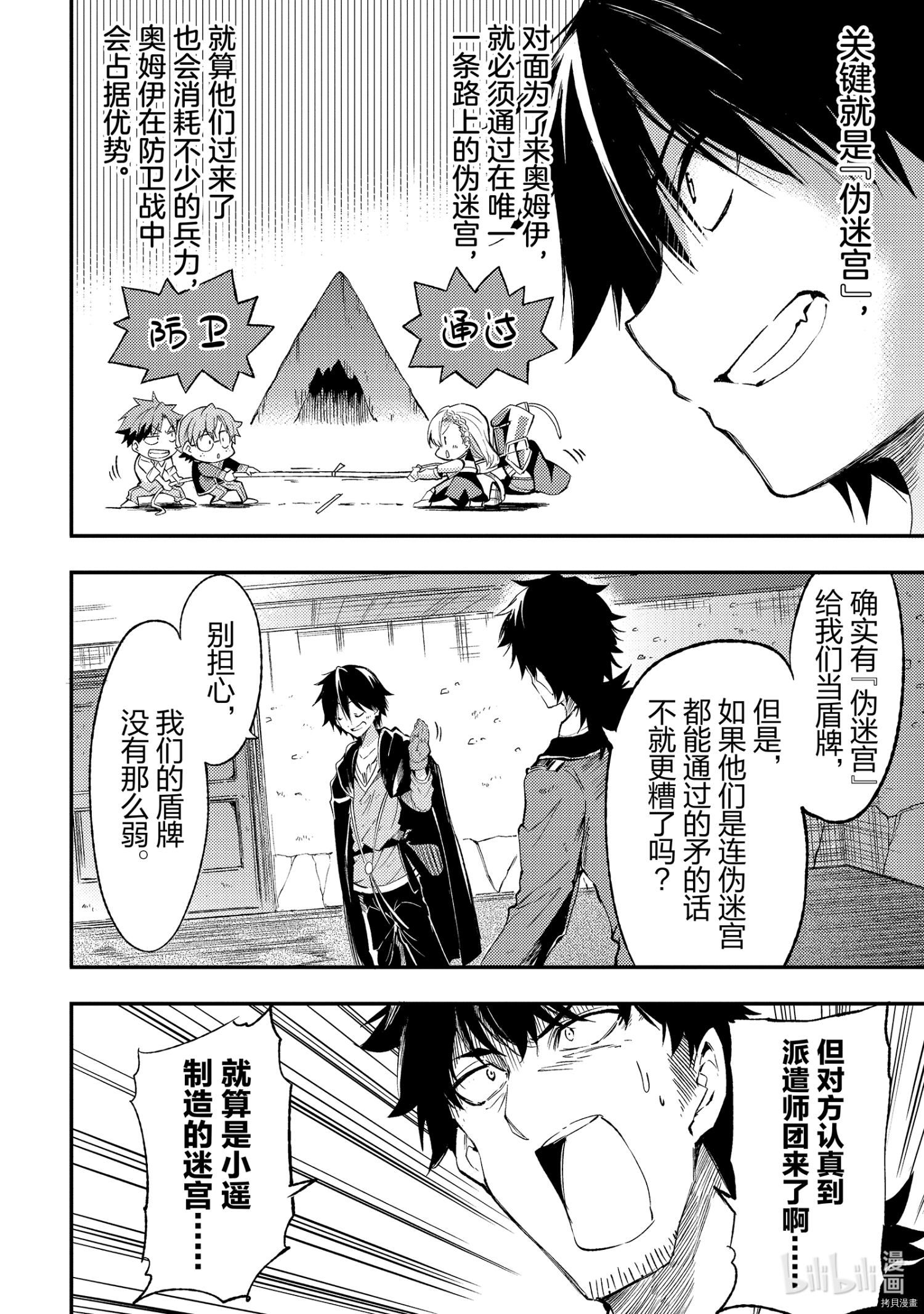 独自一人的异世界攻略[拷贝漫画]韩漫全集-第103話无删减无遮挡章节图片 