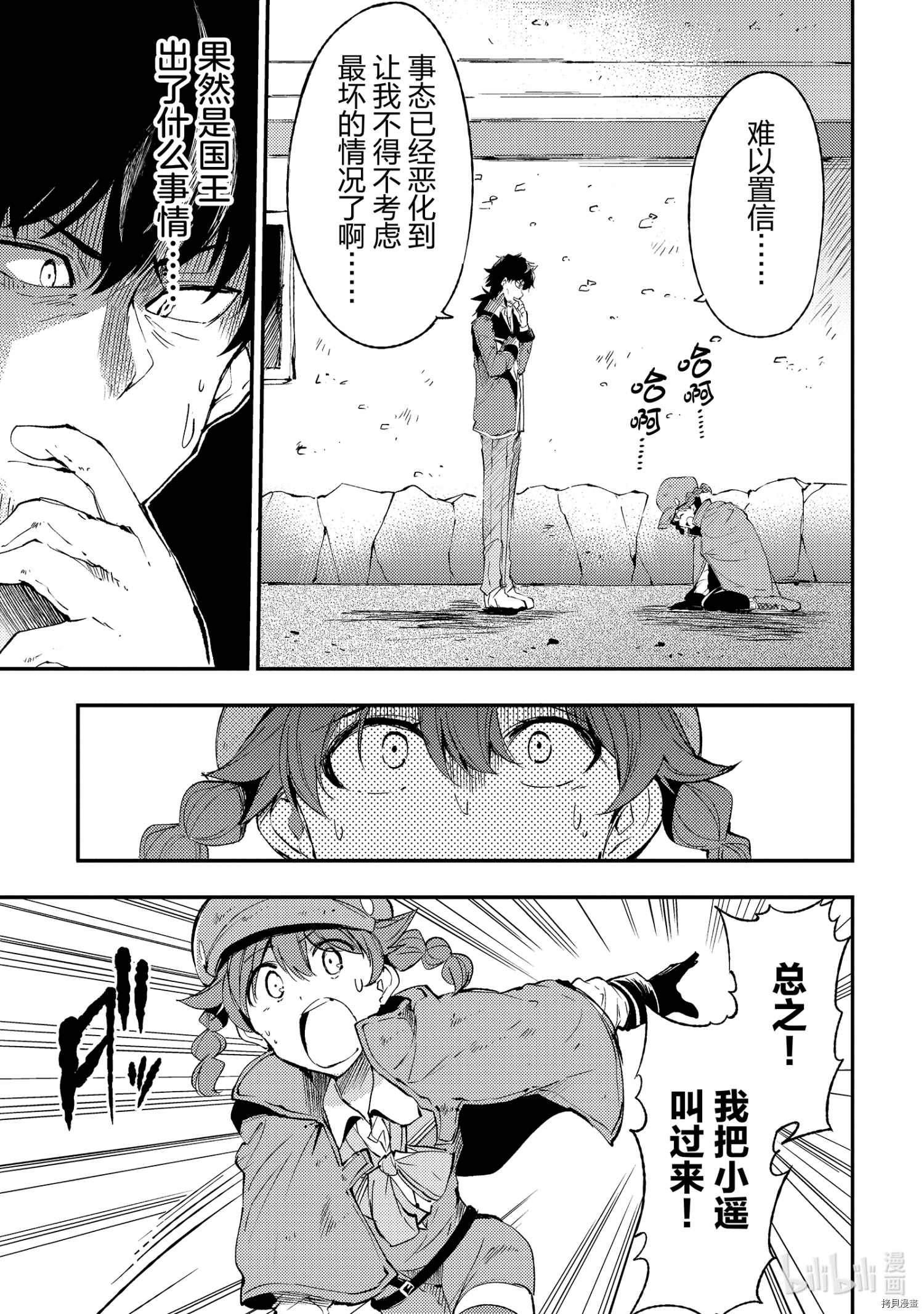 独自一人的异世界攻略[拷贝漫画]韩漫全集-第103話无删减无遮挡章节图片 