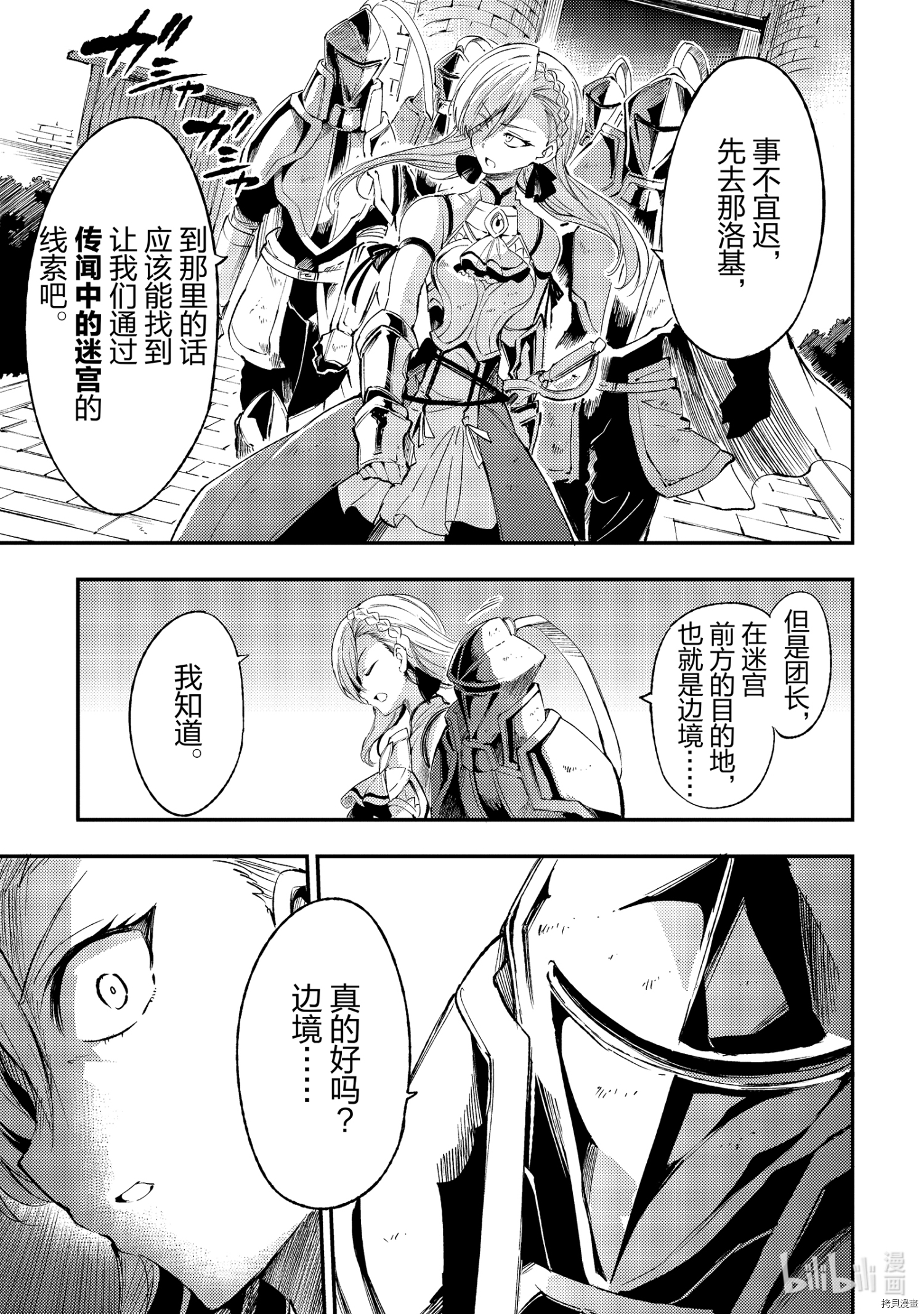 独自一人的异世界攻略[拷贝漫画]韩漫全集-第103話无删减无遮挡章节图片 