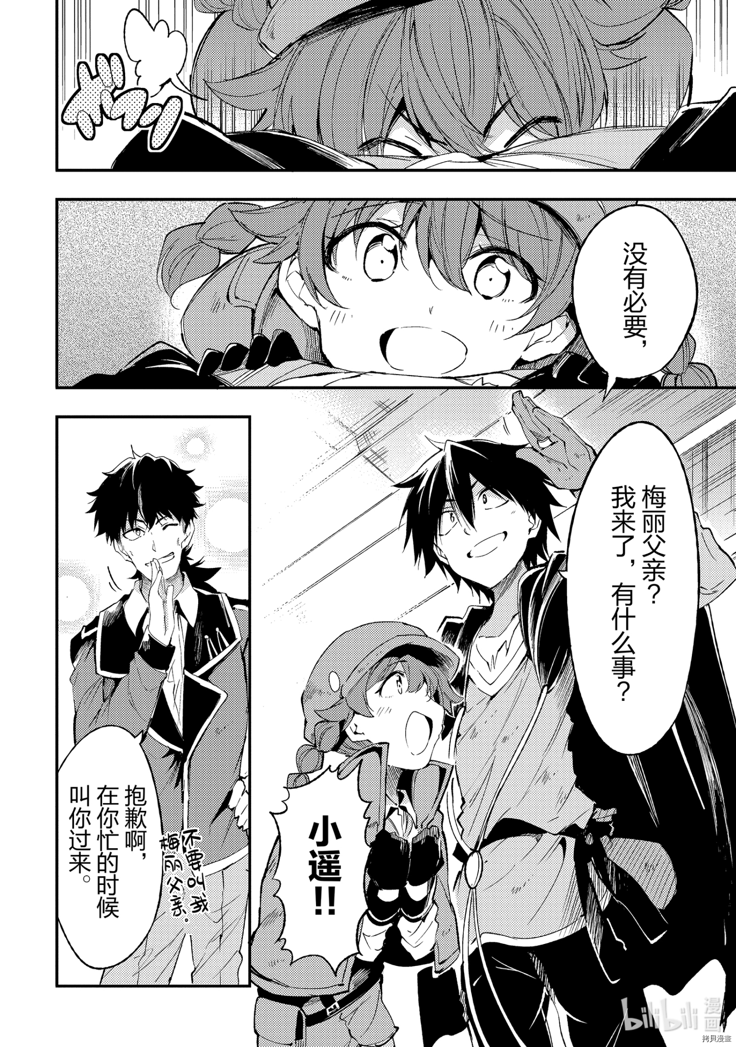 独自一人的异世界攻略[拷贝漫画]韩漫全集-第103話无删减无遮挡章节图片 