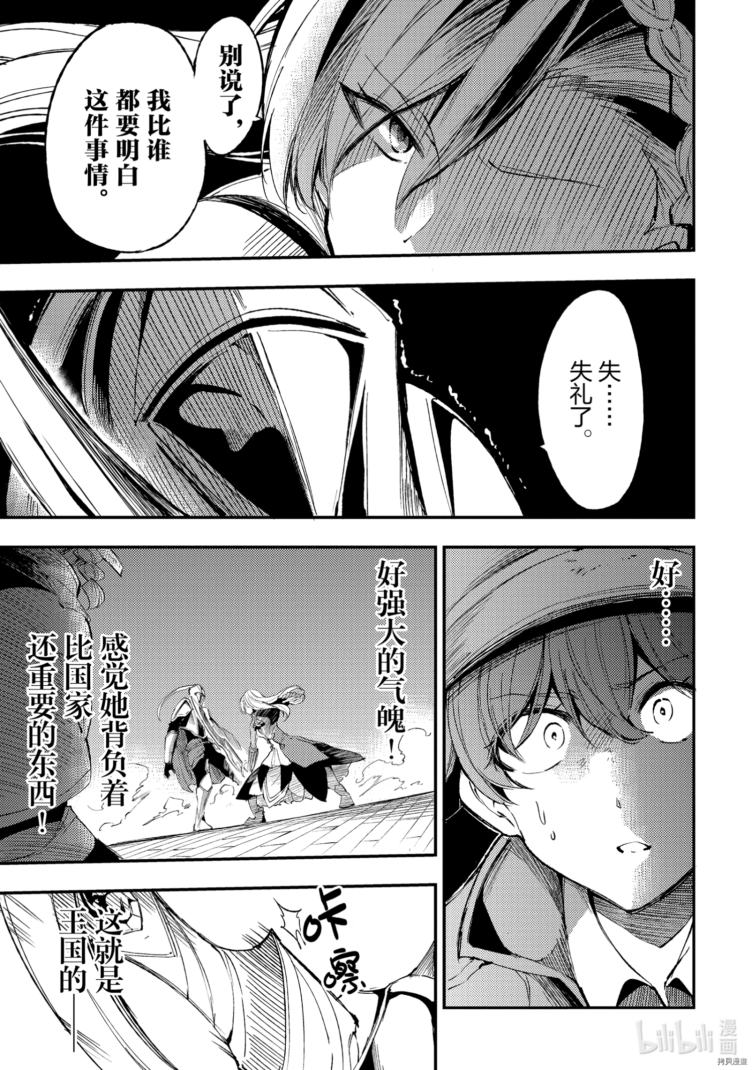 独自一人的异世界攻略[拷贝漫画]韩漫全集-第103話无删减无遮挡章节图片 