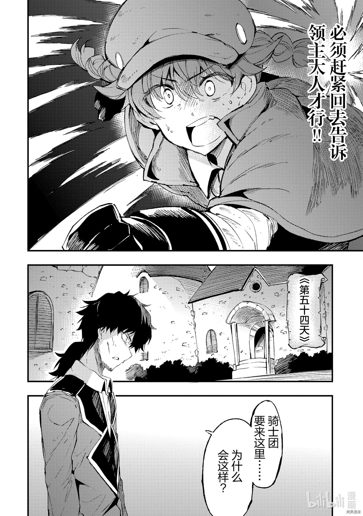 独自一人的异世界攻略[拷贝漫画]韩漫全集-第103話无删减无遮挡章节图片 