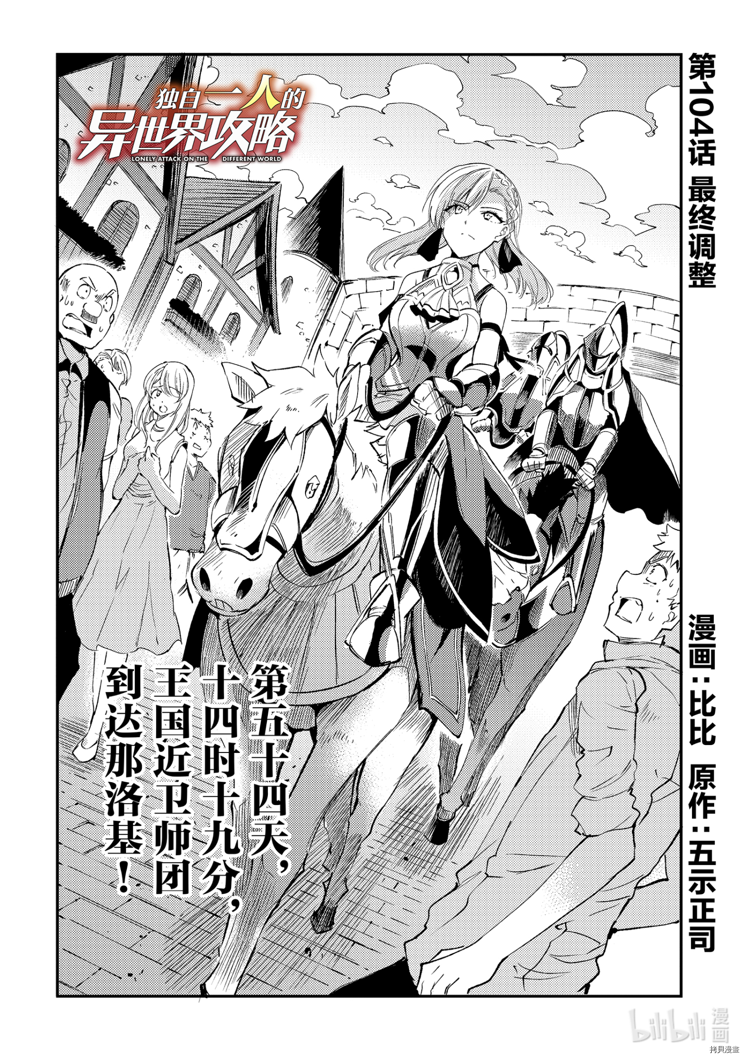 独自一人的异世界攻略[拷贝漫画]韩漫全集-第104話无删减无遮挡章节图片 