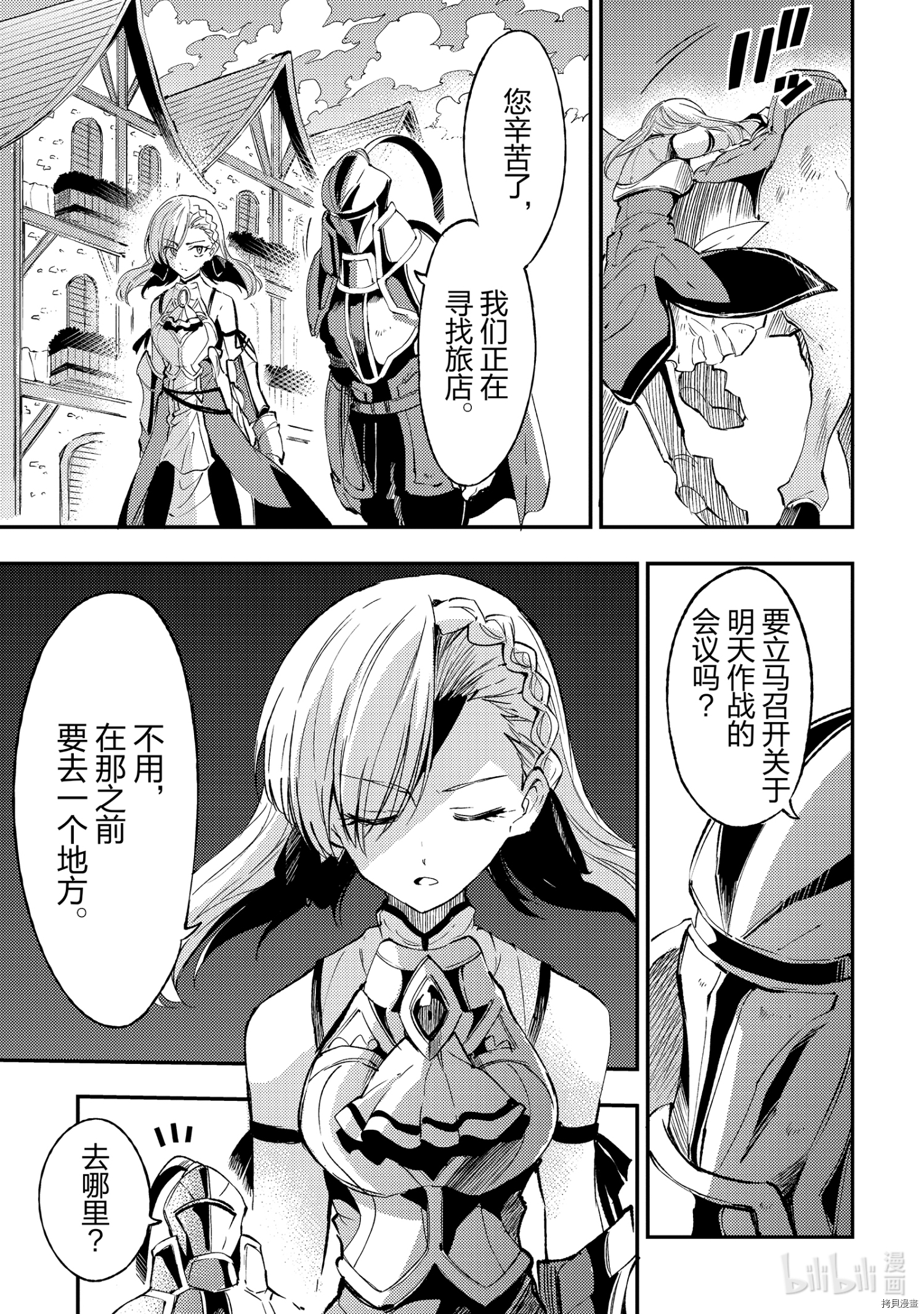 独自一人的异世界攻略[拷贝漫画]韩漫全集-第104話无删减无遮挡章节图片 