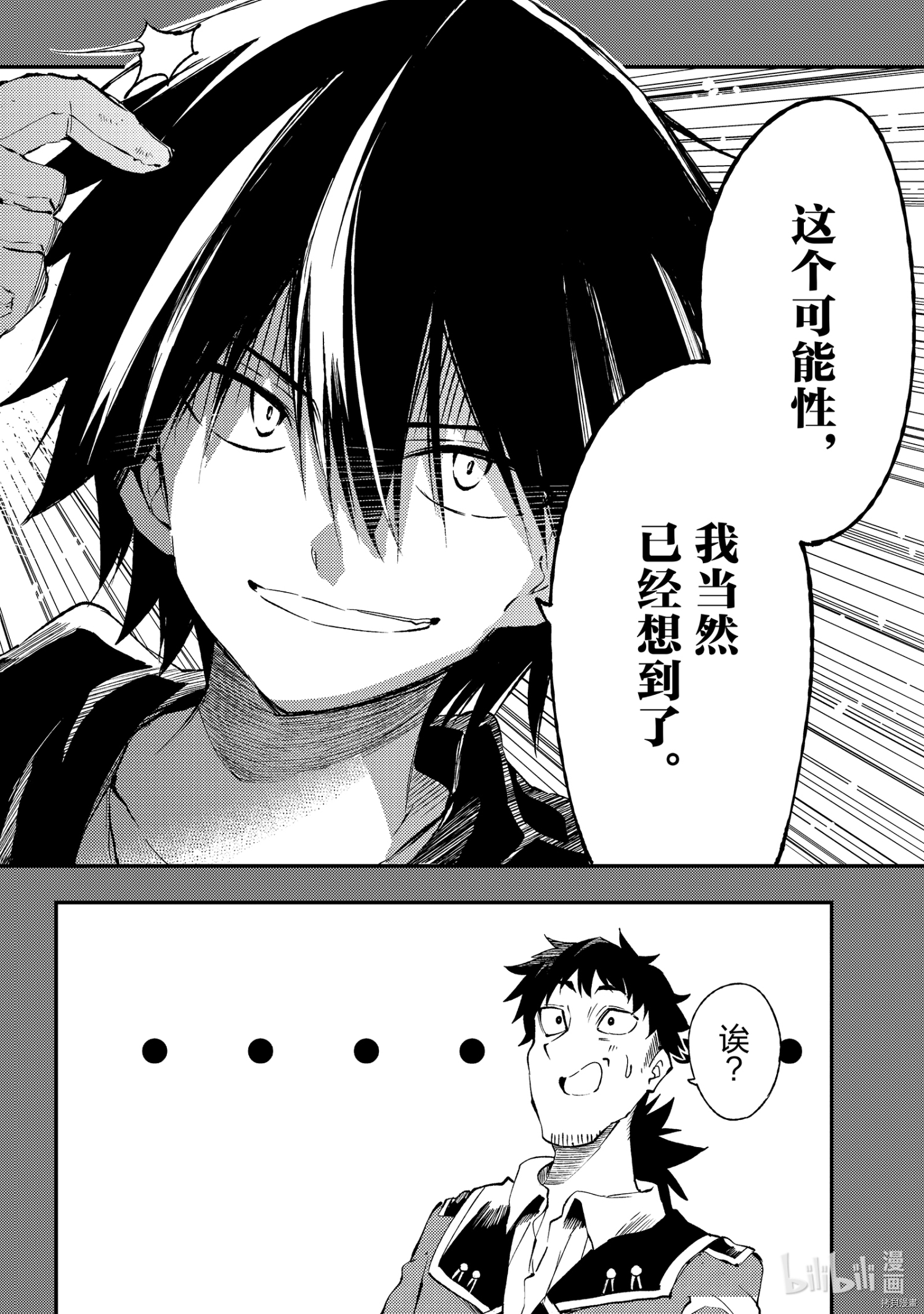 独自一人的异世界攻略[拷贝漫画]韩漫全集-第104話无删减无遮挡章节图片 
