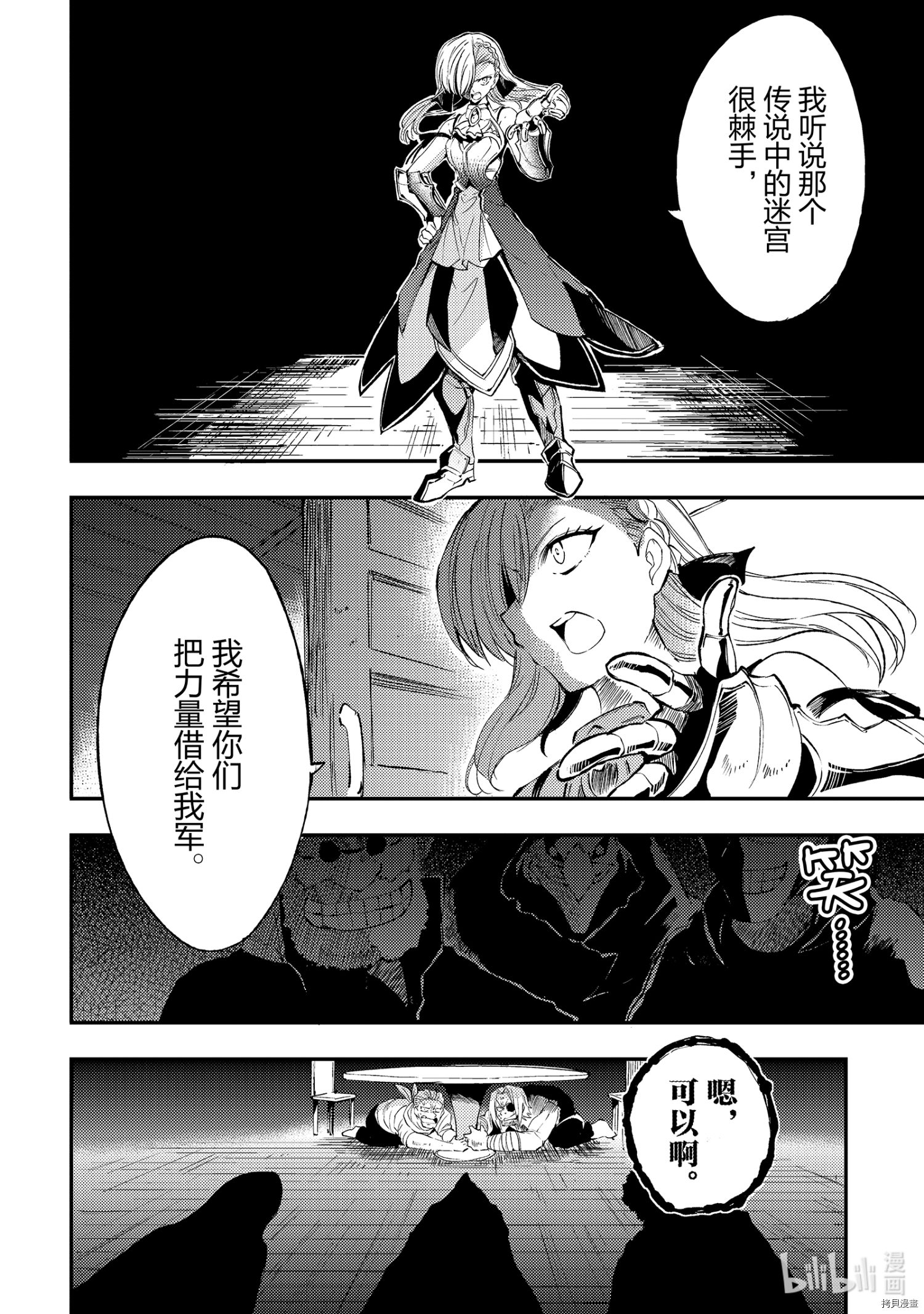 独自一人的异世界攻略[拷贝漫画]韩漫全集-第104話无删减无遮挡章节图片 