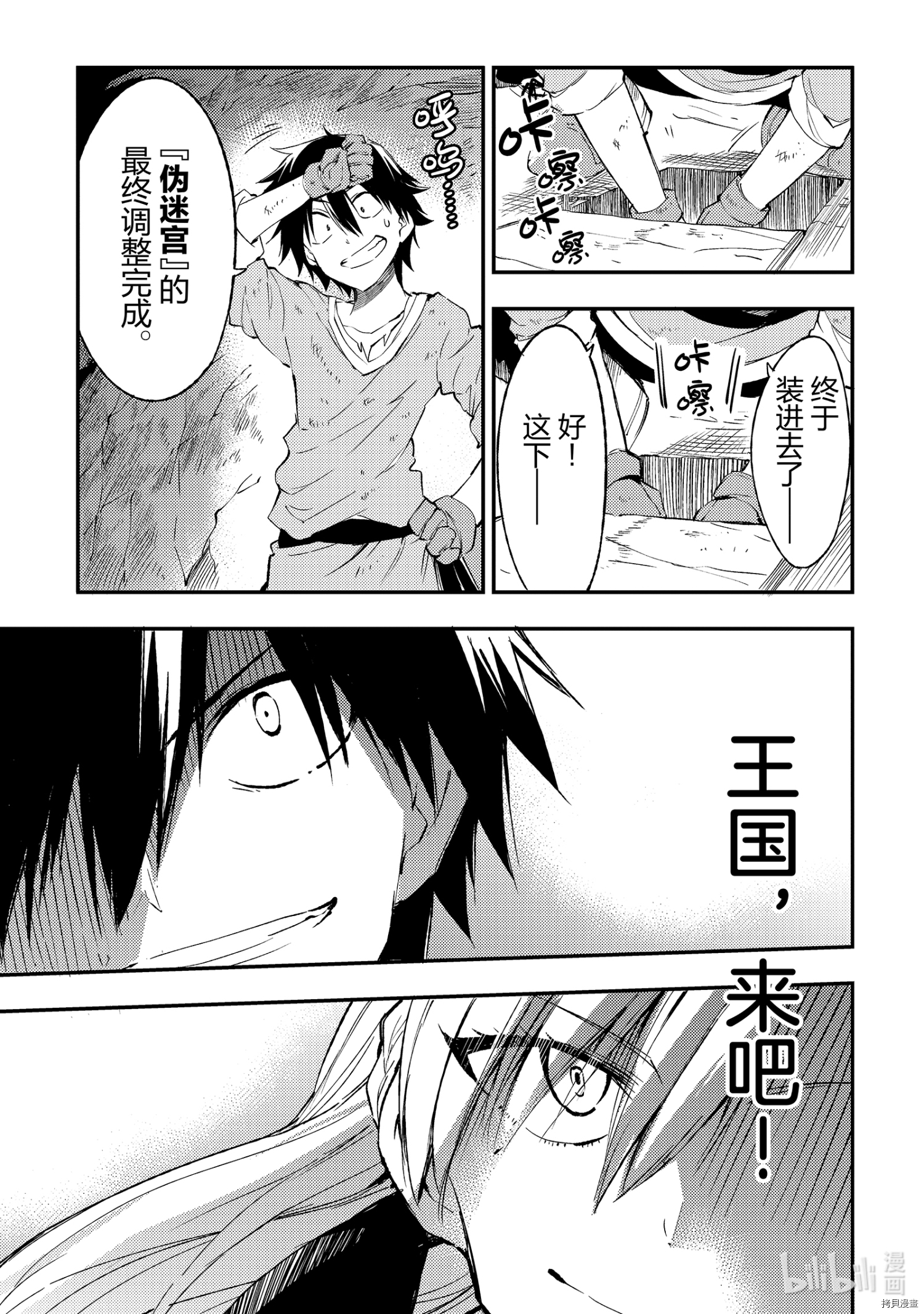 独自一人的异世界攻略[拷贝漫画]韩漫全集-第104話无删减无遮挡章节图片 