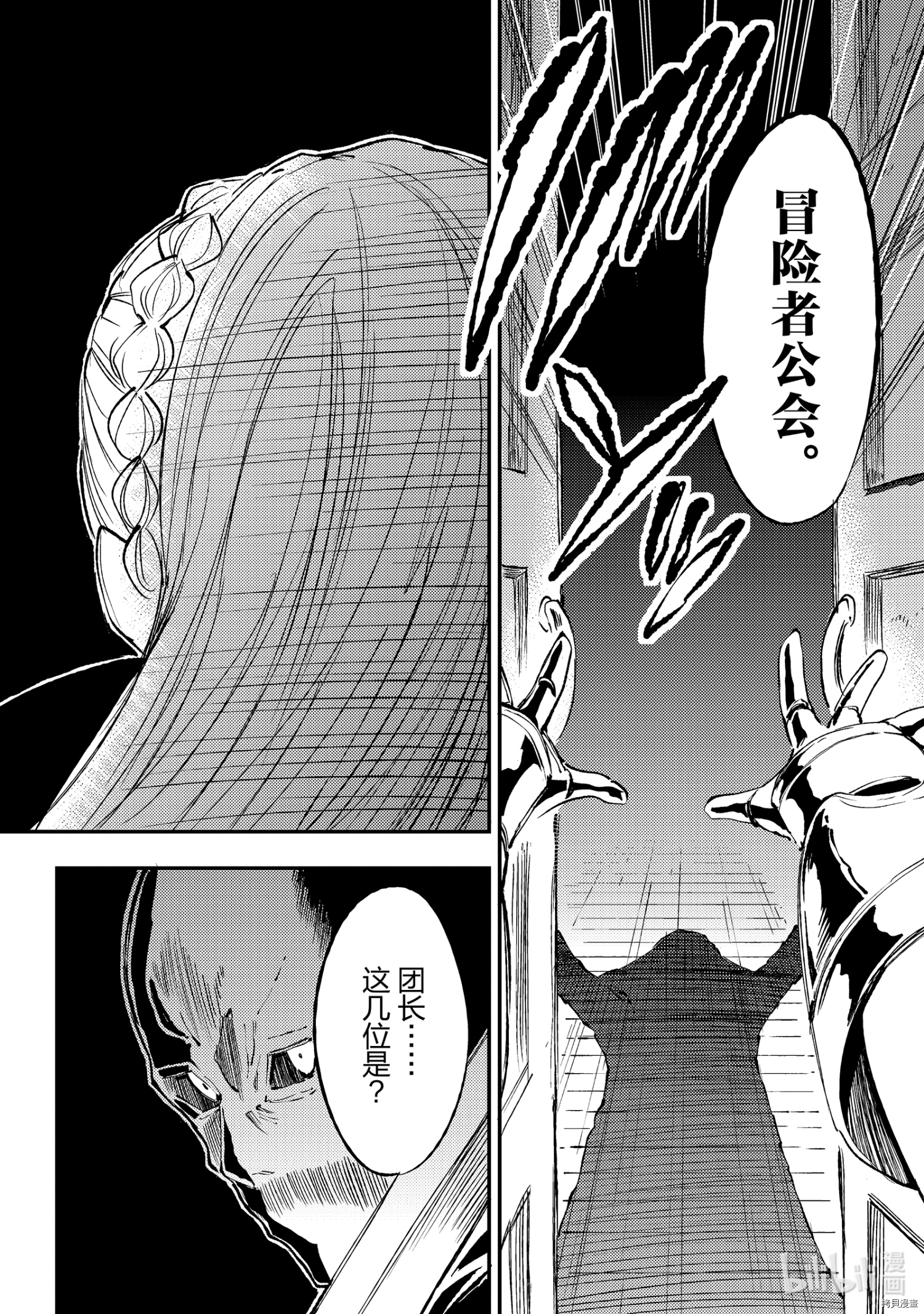 独自一人的异世界攻略[拷贝漫画]韩漫全集-第104話无删减无遮挡章节图片 