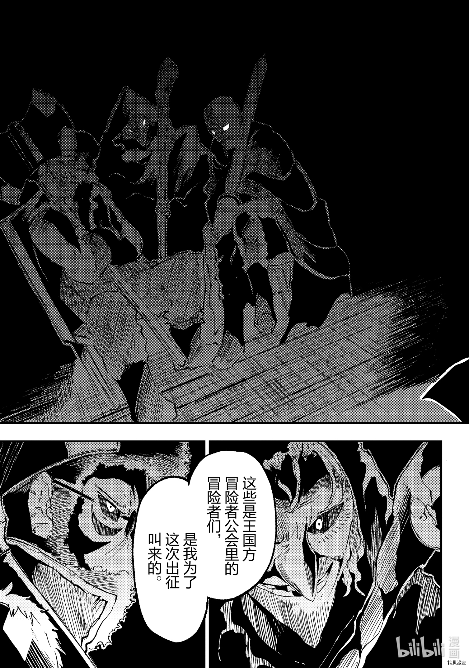 独自一人的异世界攻略[拷贝漫画]韩漫全集-第104話无删减无遮挡章节图片 