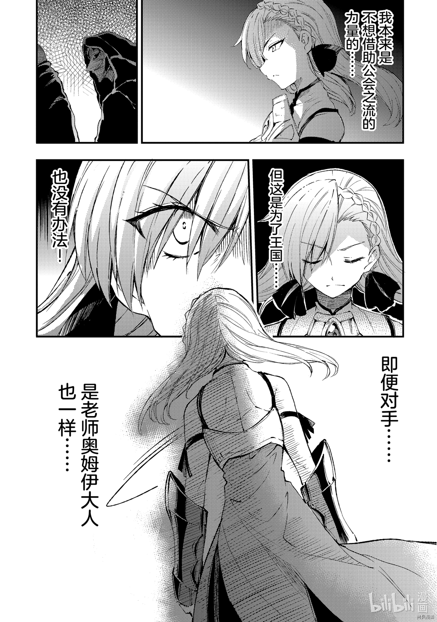 独自一人的异世界攻略[拷贝漫画]韩漫全集-第104話无删减无遮挡章节图片 
