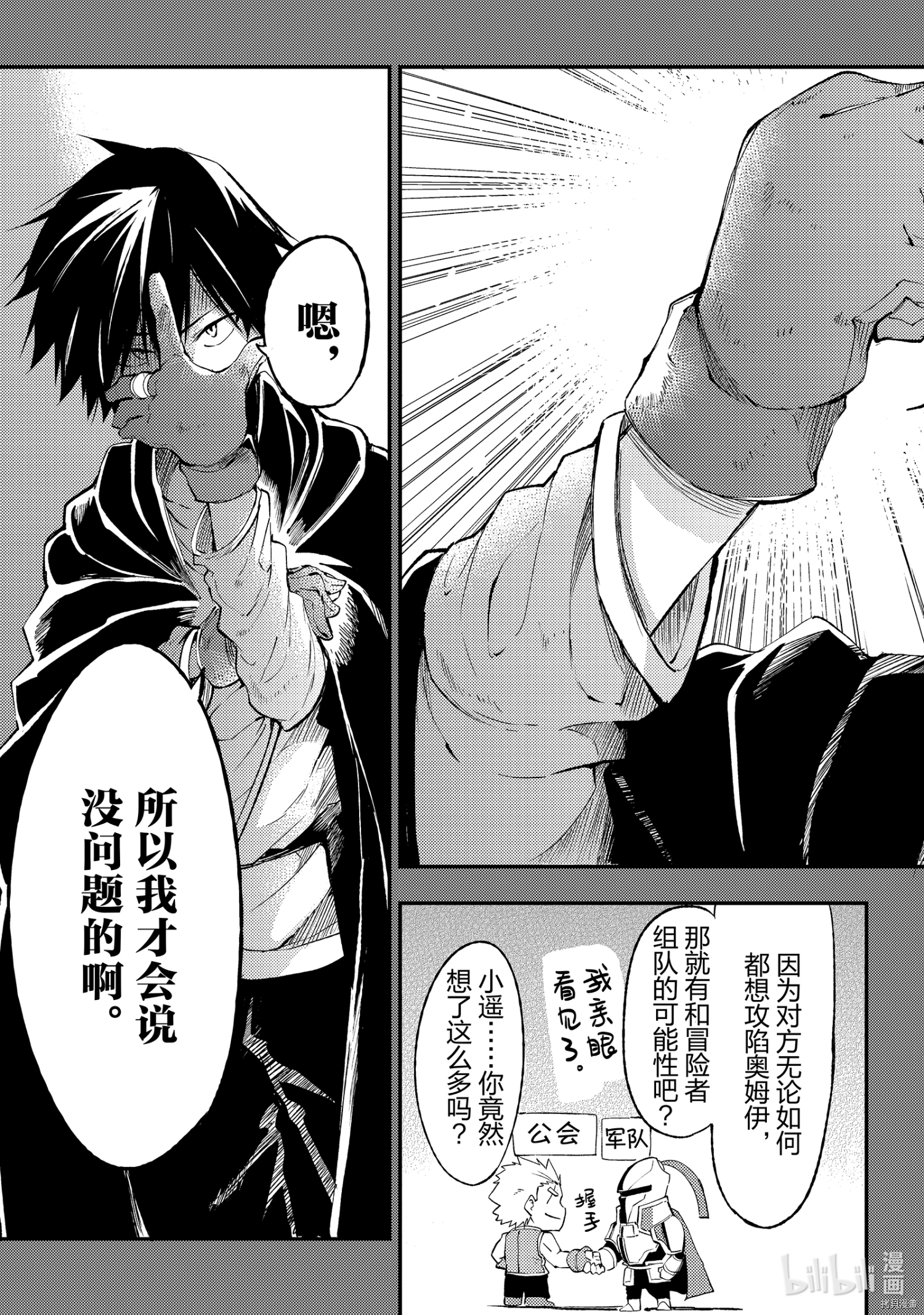 独自一人的异世界攻略[拷贝漫画]韩漫全集-第104話无删减无遮挡章节图片 