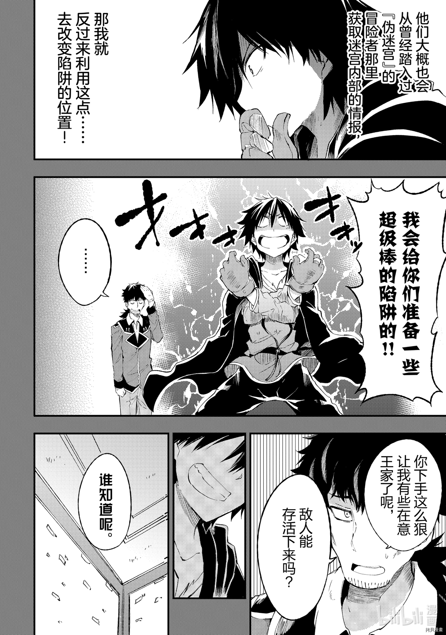 独自一人的异世界攻略[拷贝漫画]韩漫全集-第104話无删减无遮挡章节图片 