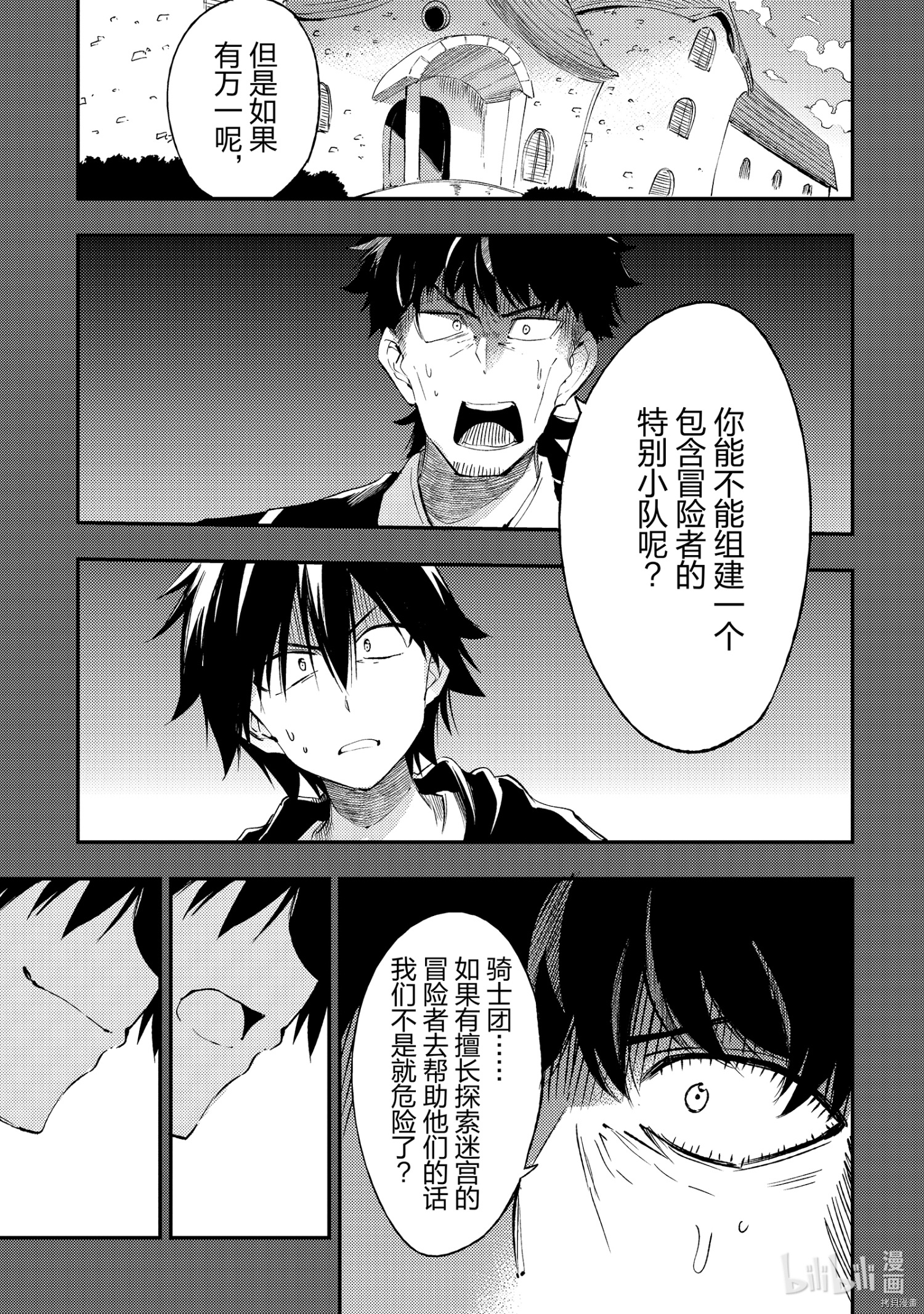 独自一人的异世界攻略[拷贝漫画]韩漫全集-第104話无删减无遮挡章节图片 
