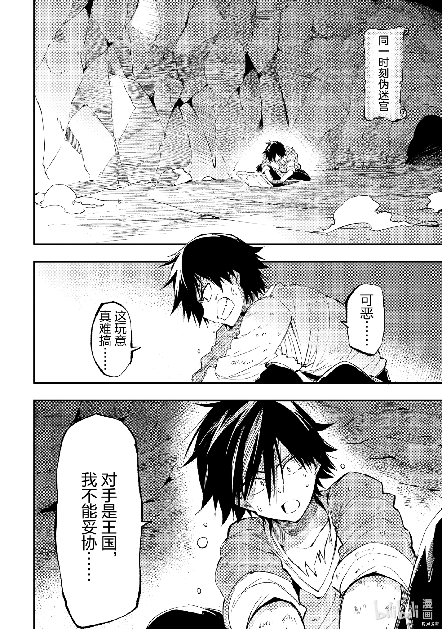 独自一人的异世界攻略[拷贝漫画]韩漫全集-第104話无删减无遮挡章节图片 