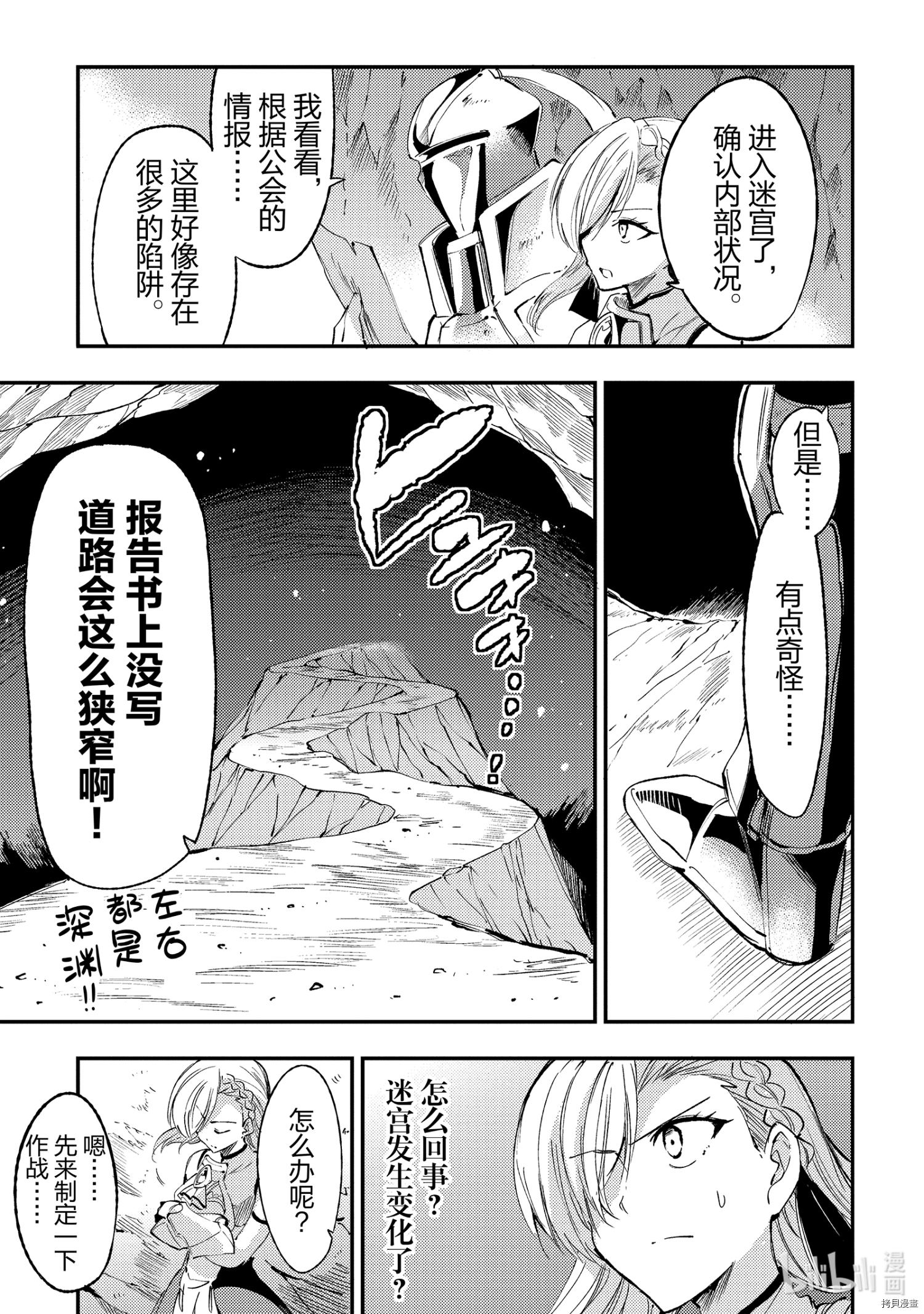独自一人的异世界攻略[拷贝漫画]韩漫全集-第105話无删减无遮挡章节图片 