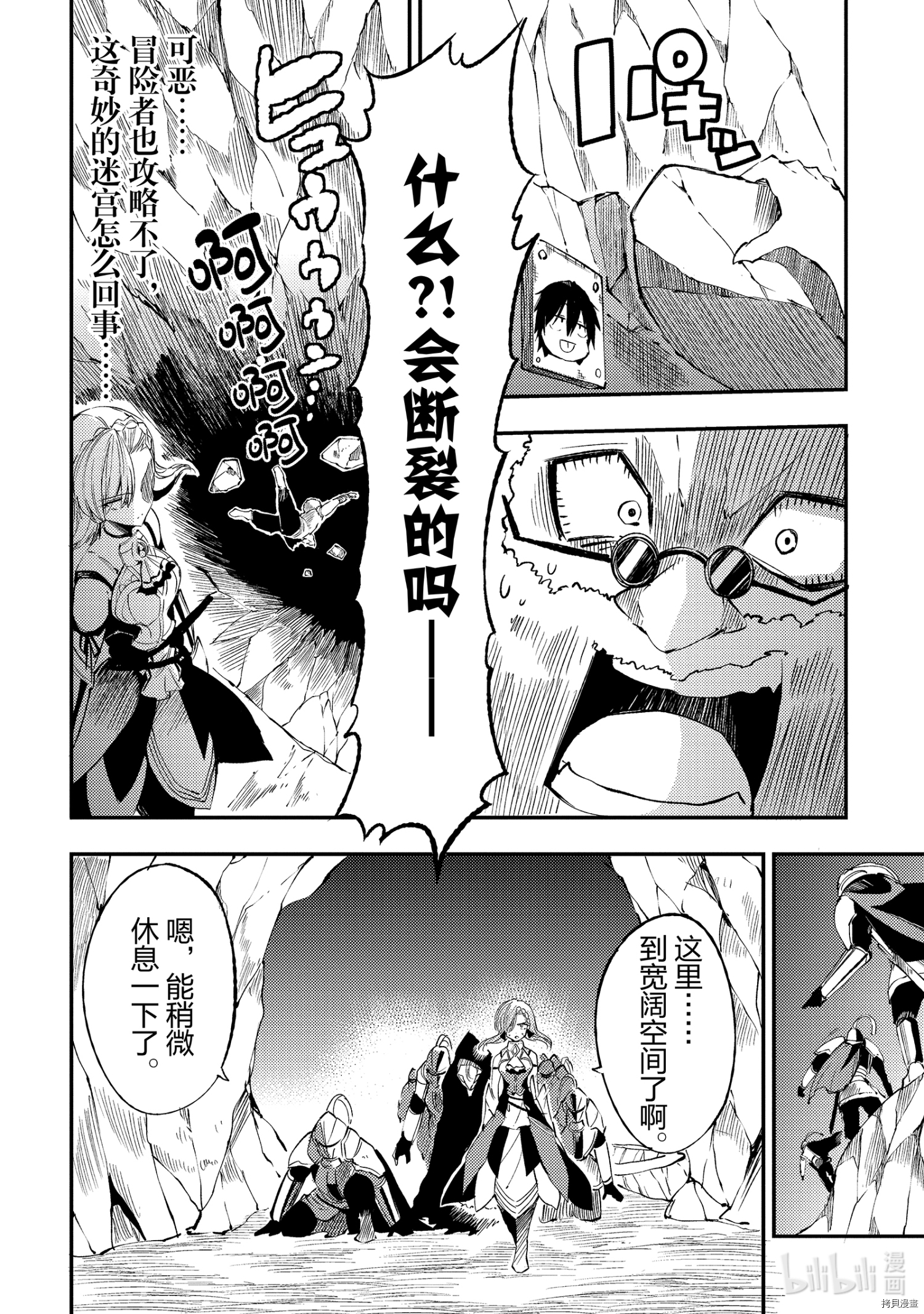 独自一人的异世界攻略[拷贝漫画]韩漫全集-第105話无删减无遮挡章节图片 