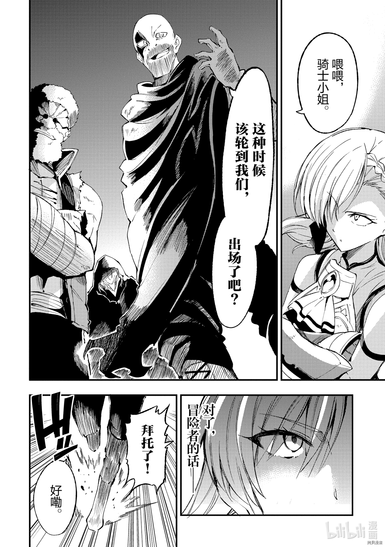 独自一人的异世界攻略[拷贝漫画]韩漫全集-第105話无删减无遮挡章节图片 