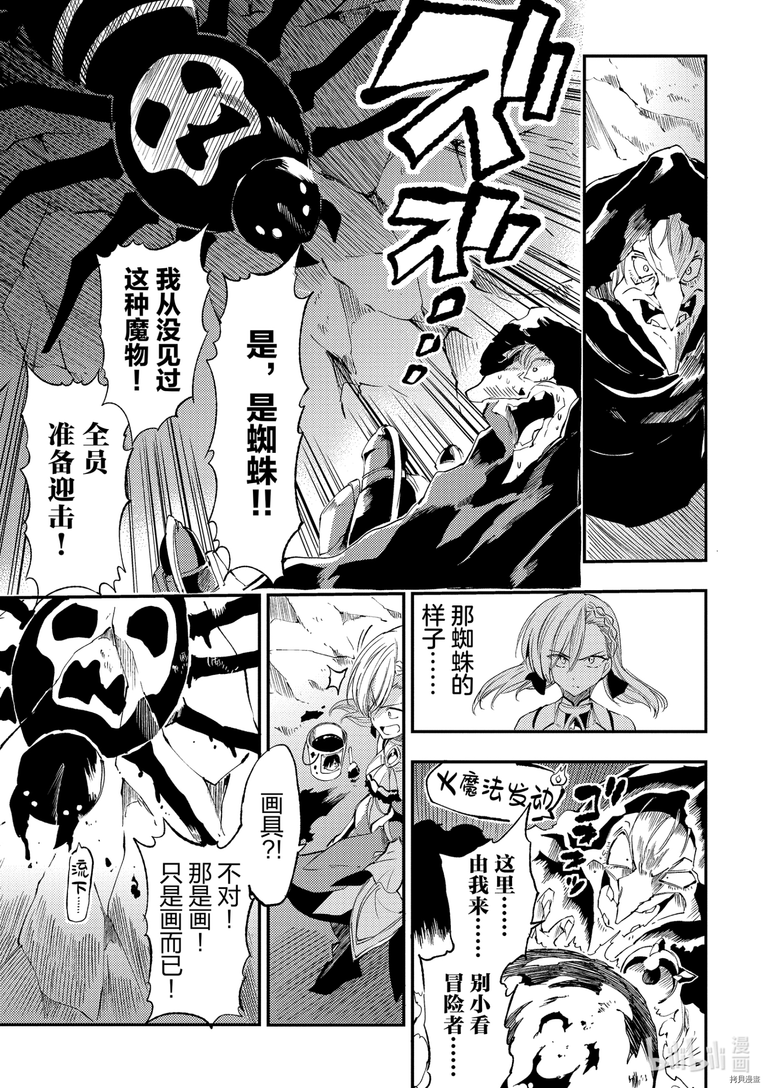 独自一人的异世界攻略[拷贝漫画]韩漫全集-第105話无删减无遮挡章节图片 