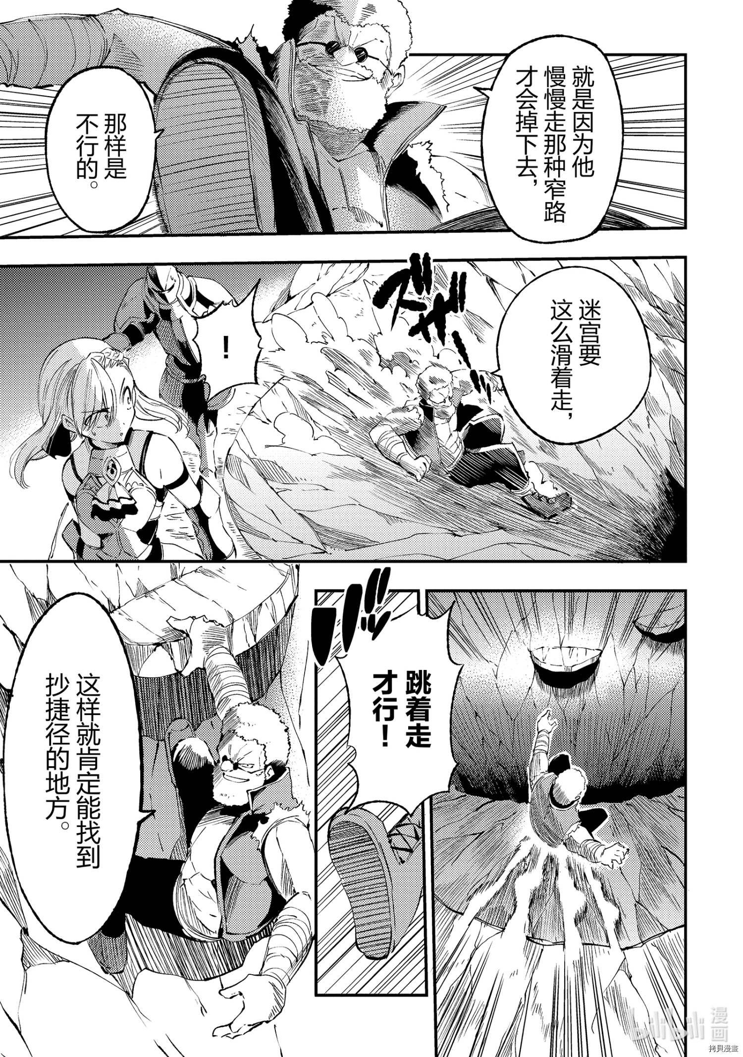 独自一人的异世界攻略[拷贝漫画]韩漫全集-第105話无删减无遮挡章节图片 