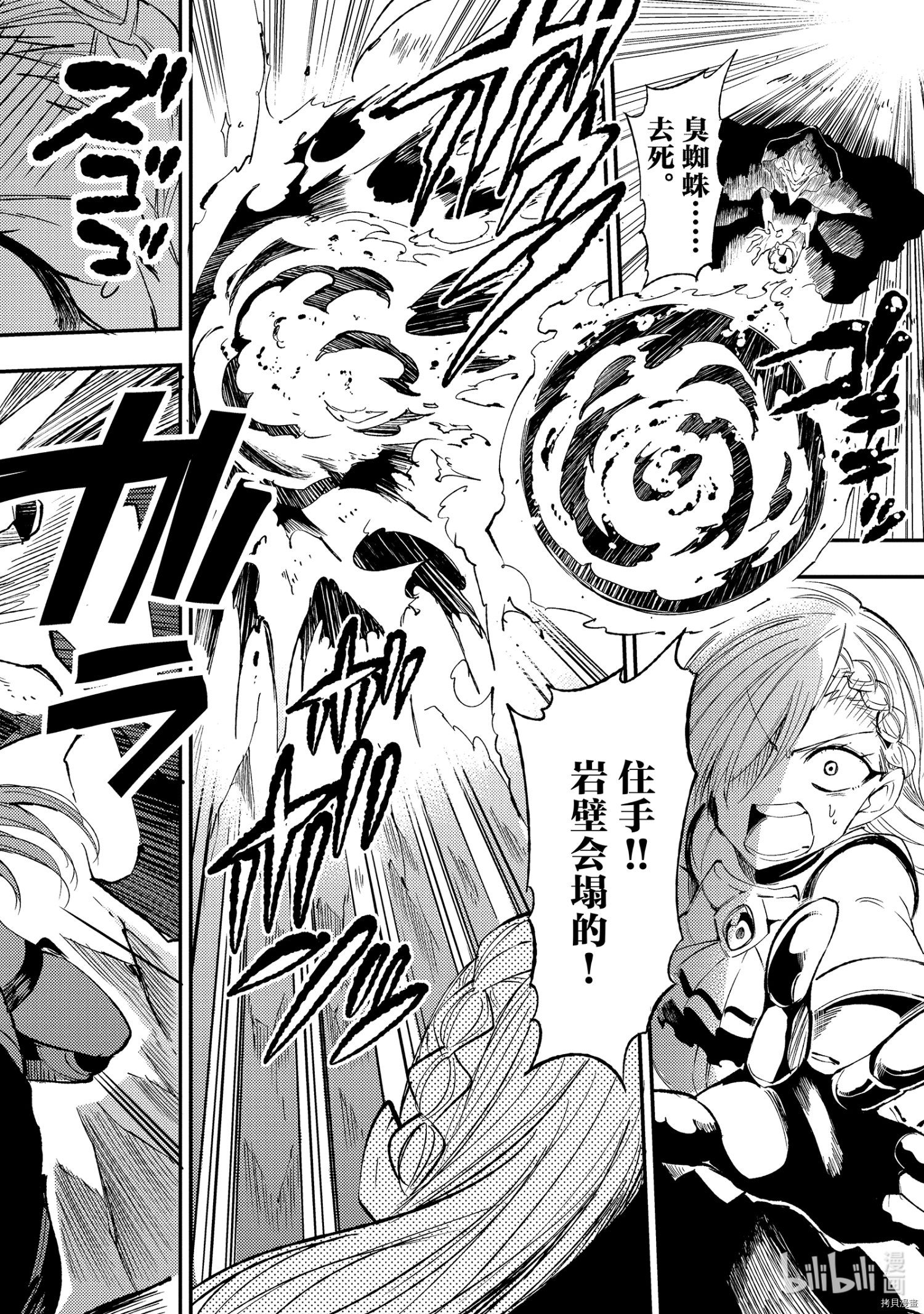 独自一人的异世界攻略[拷贝漫画]韩漫全集-第105話无删减无遮挡章节图片 