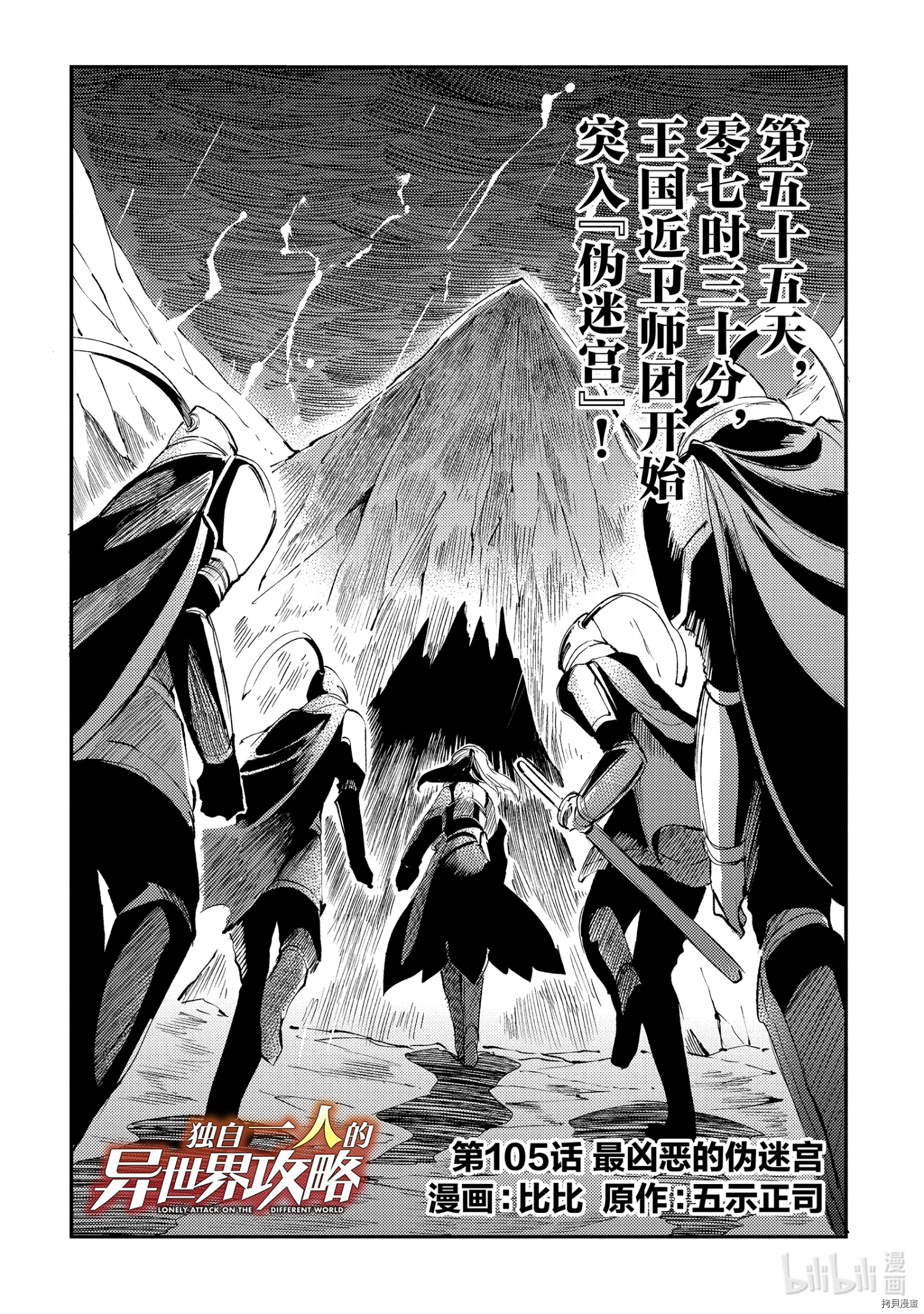 独自一人的异世界攻略[拷贝漫画]韩漫全集-第105話无删减无遮挡章节图片 