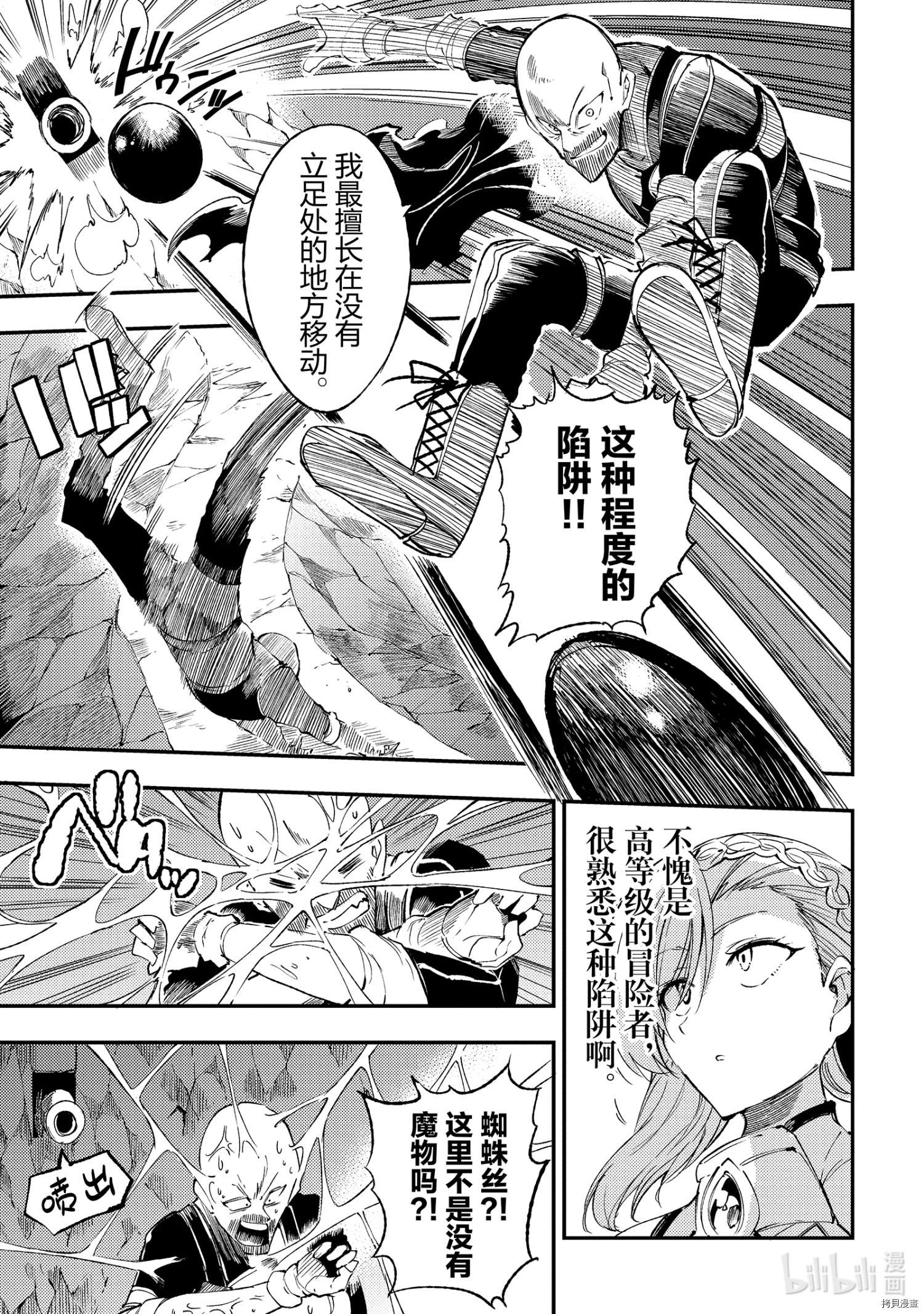 独自一人的异世界攻略[拷贝漫画]韩漫全集-第105話无删减无遮挡章节图片 
