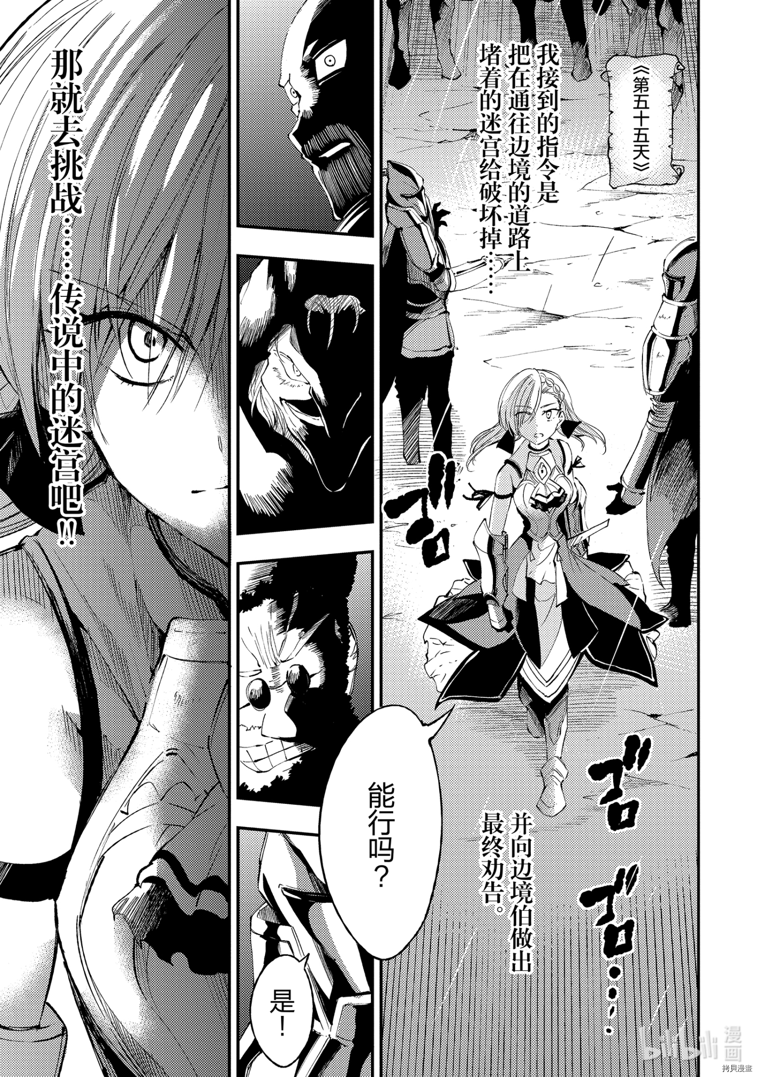 独自一人的异世界攻略[拷贝漫画]韩漫全集-第105話无删减无遮挡章节图片 