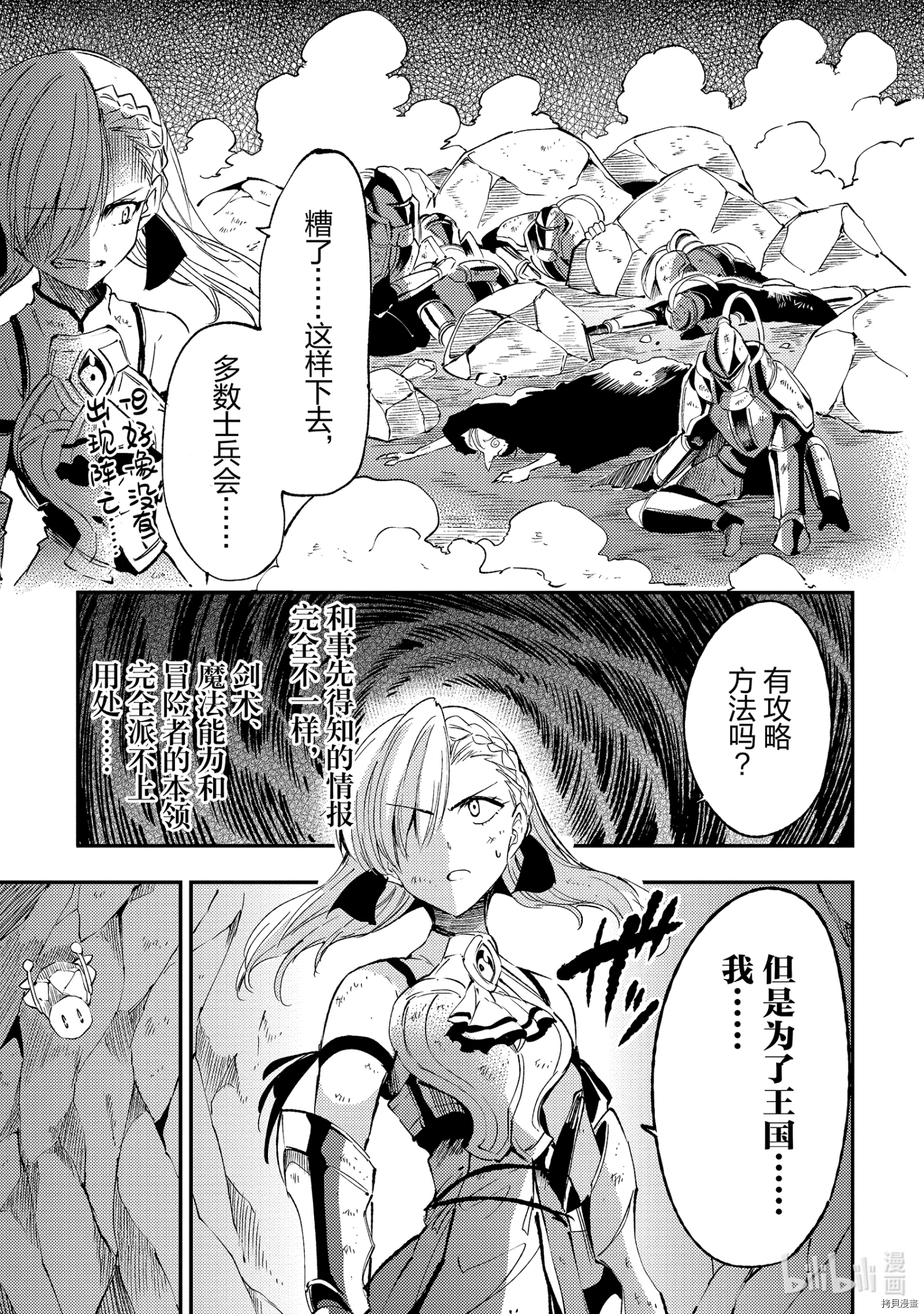 独自一人的异世界攻略[拷贝漫画]韩漫全集-第105話无删减无遮挡章节图片 