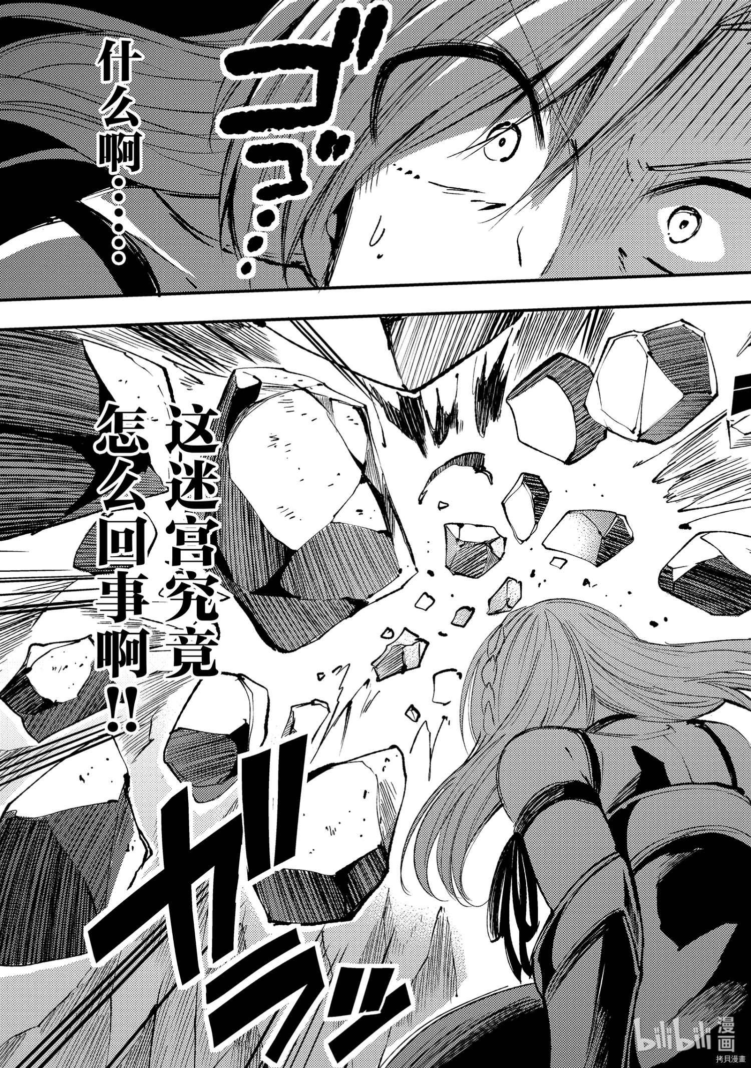 独自一人的异世界攻略[拷贝漫画]韩漫全集-第105話无删减无遮挡章节图片 