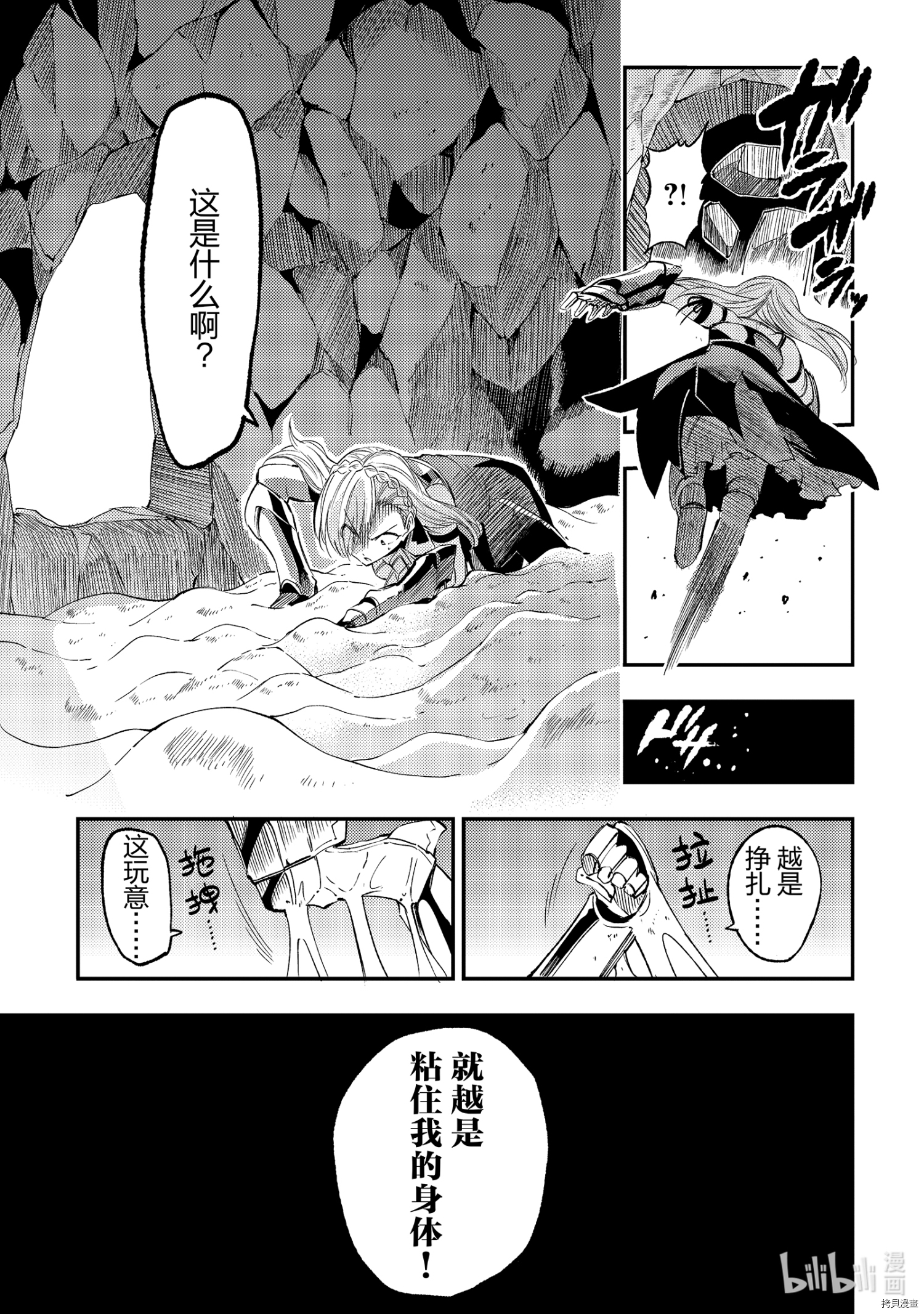 独自一人的异世界攻略[拷贝漫画]韩漫全集-第106話无删减无遮挡章节图片 