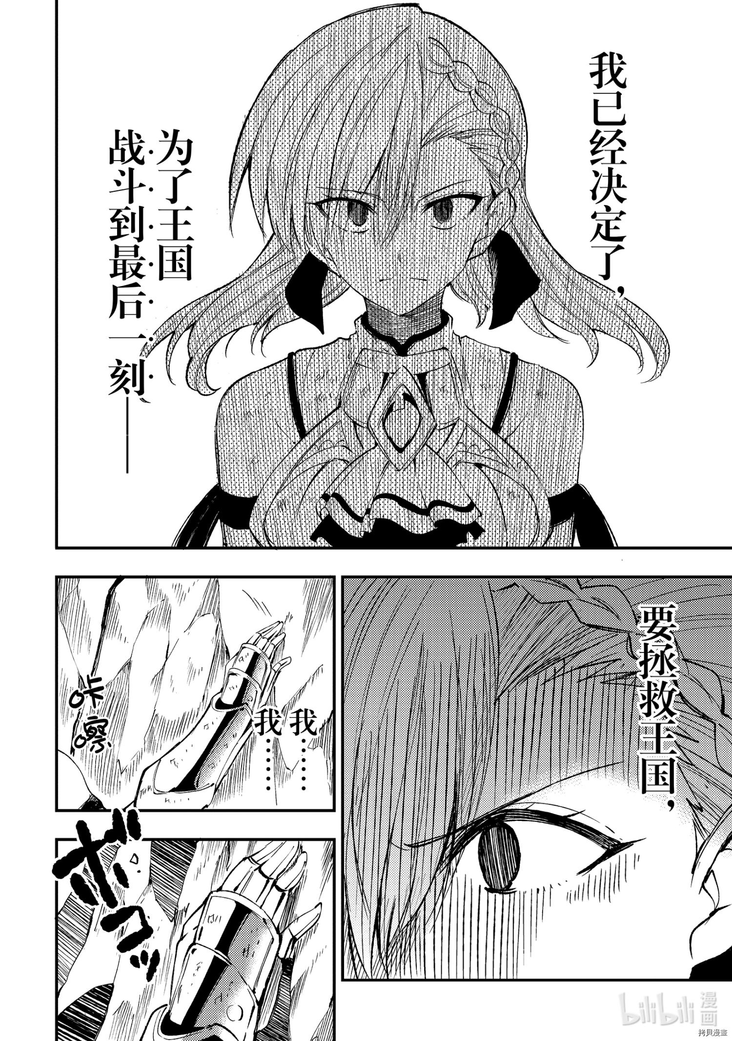 独自一人的异世界攻略[拷贝漫画]韩漫全集-第106話无删减无遮挡章节图片 