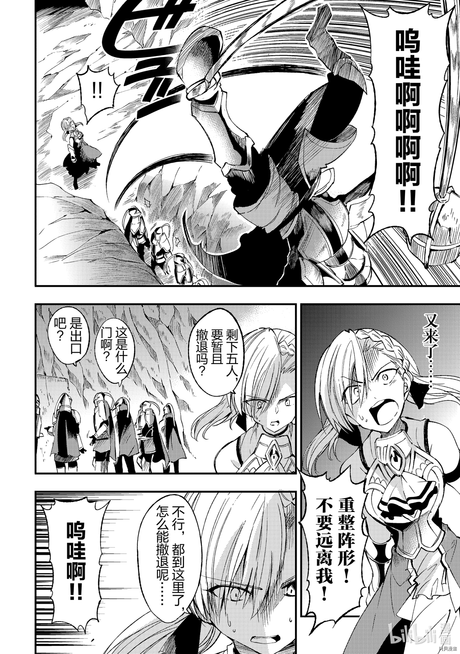 独自一人的异世界攻略[拷贝漫画]韩漫全集-第106話无删减无遮挡章节图片 