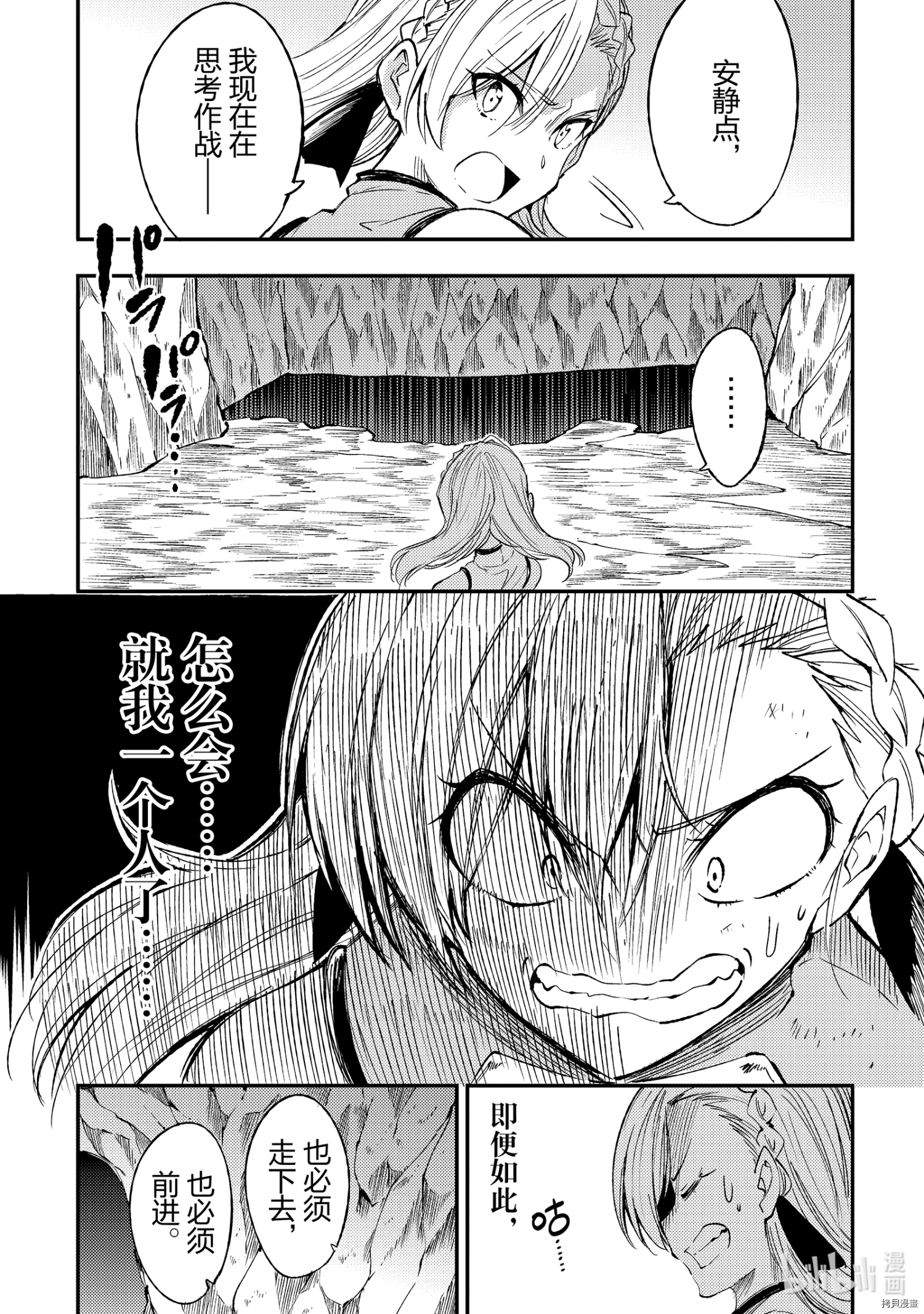 独自一人的异世界攻略[拷贝漫画]韩漫全集-第106話无删减无遮挡章节图片 