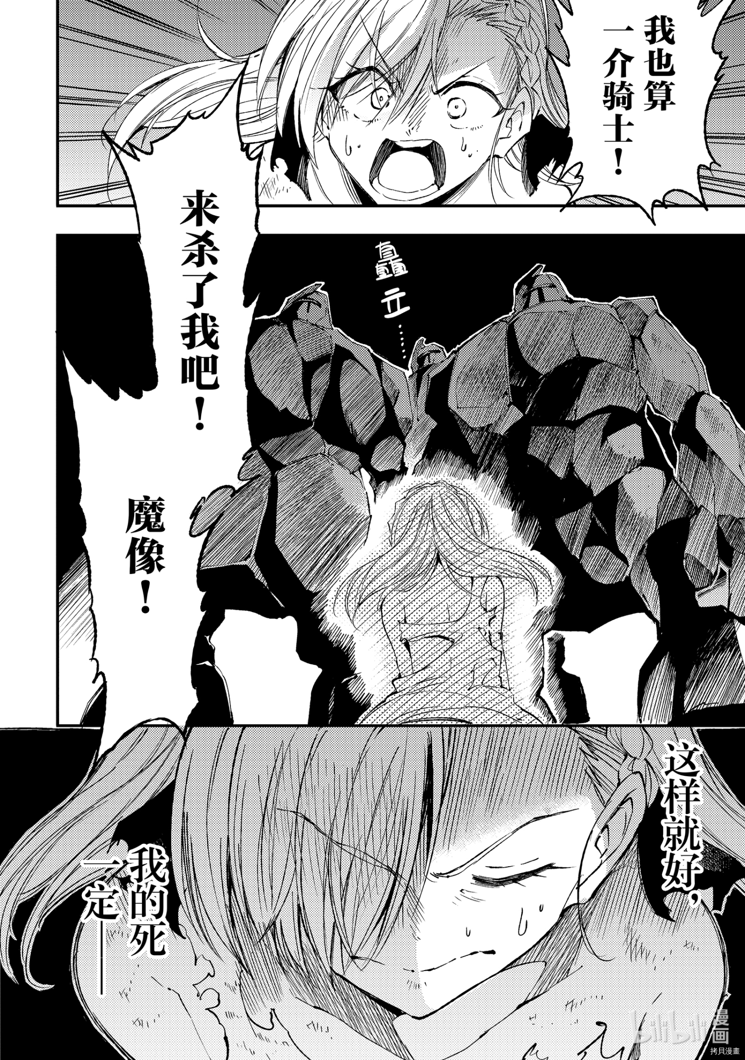 独自一人的异世界攻略[拷贝漫画]韩漫全集-第106話无删减无遮挡章节图片 