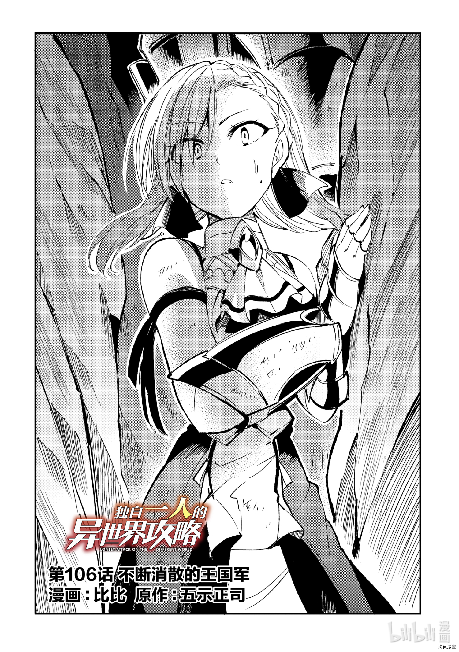 独自一人的异世界攻略[拷贝漫画]韩漫全集-第106話无删减无遮挡章节图片 