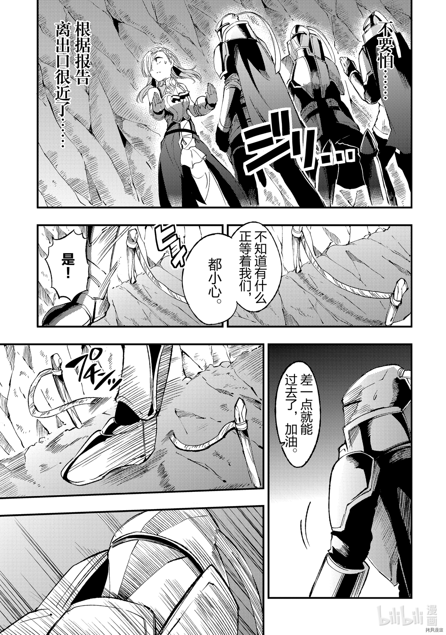 独自一人的异世界攻略[拷贝漫画]韩漫全集-第106話无删减无遮挡章节图片 