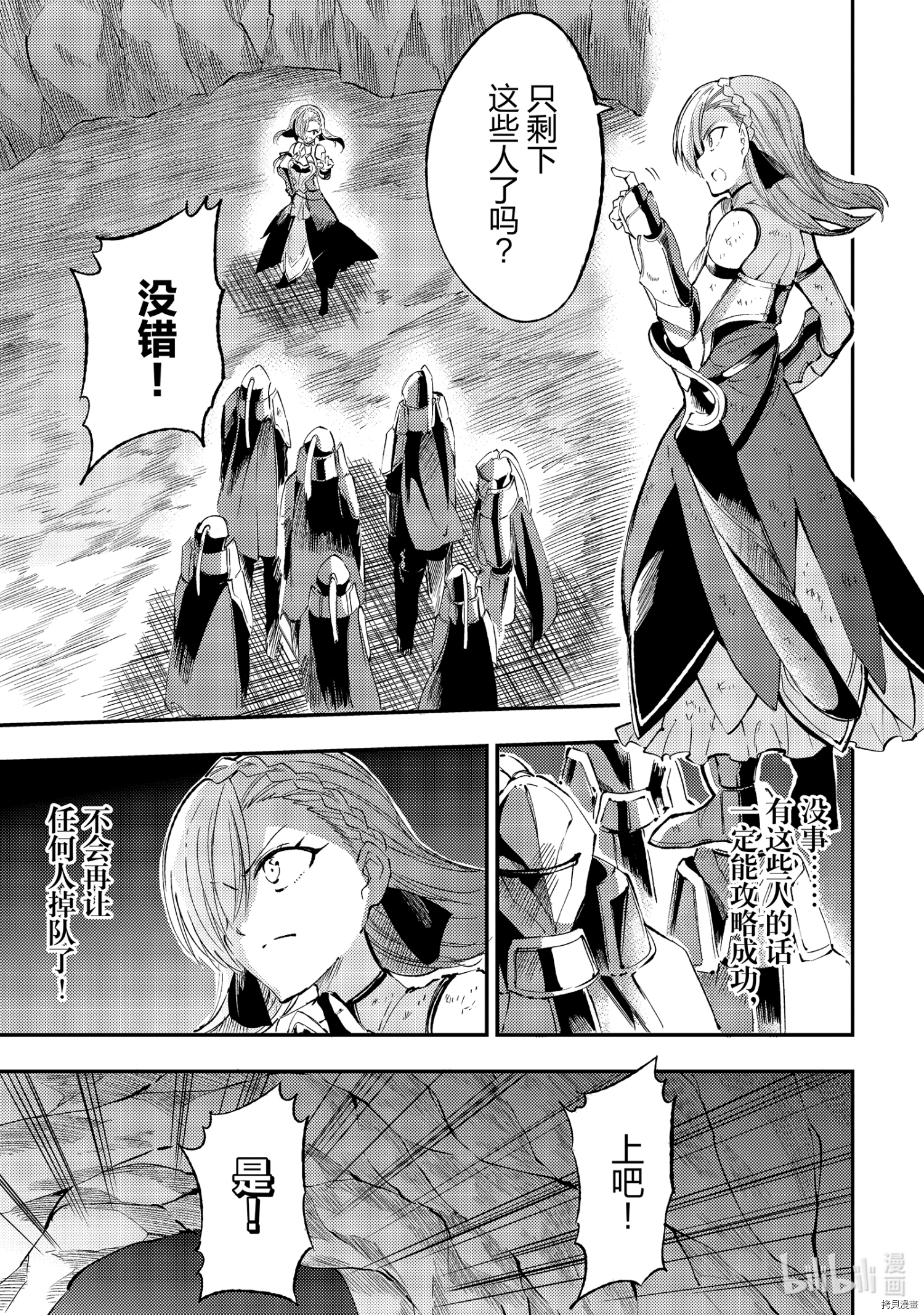 独自一人的异世界攻略[拷贝漫画]韩漫全集-第106話无删减无遮挡章节图片 