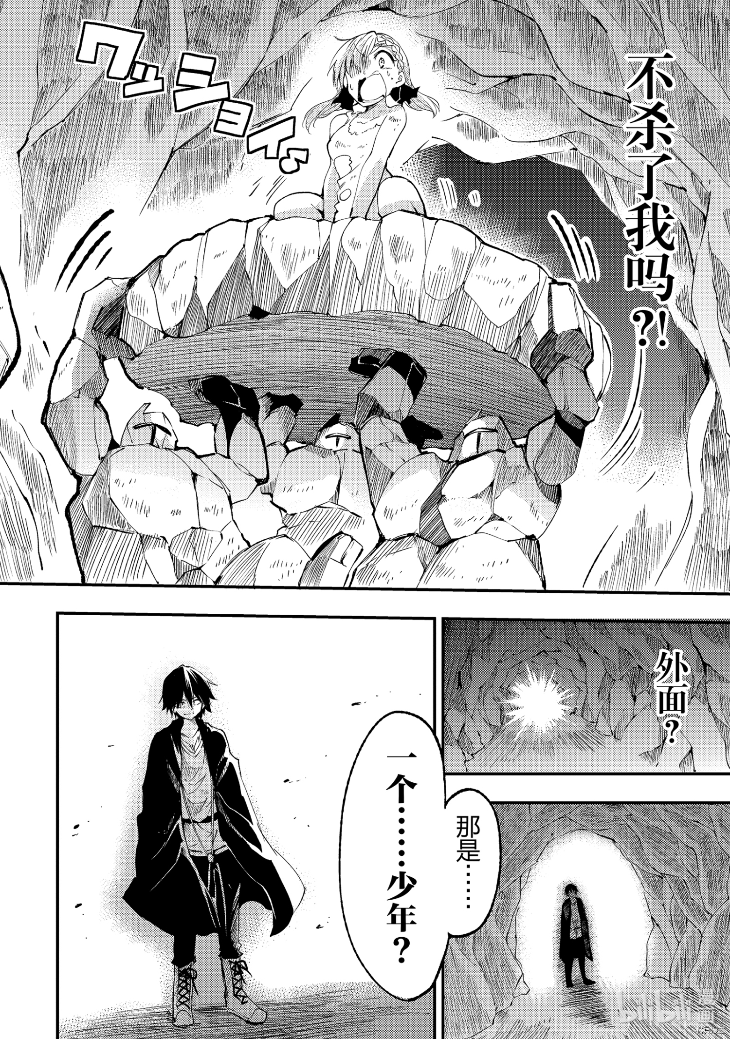独自一人的异世界攻略[拷贝漫画]韩漫全集-第106話无删减无遮挡章节图片 