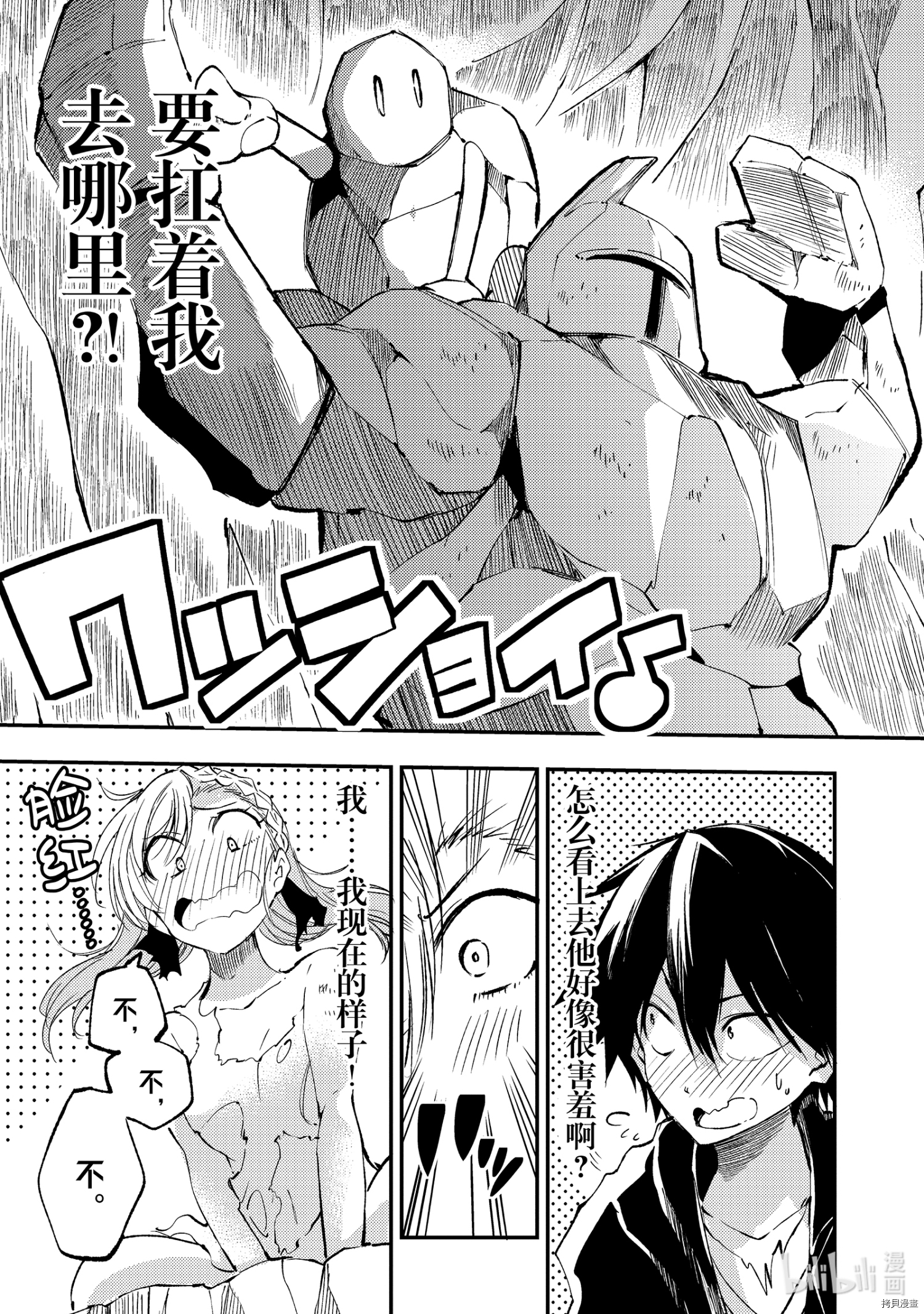 独自一人的异世界攻略[拷贝漫画]韩漫全集-第106話无删减无遮挡章节图片 