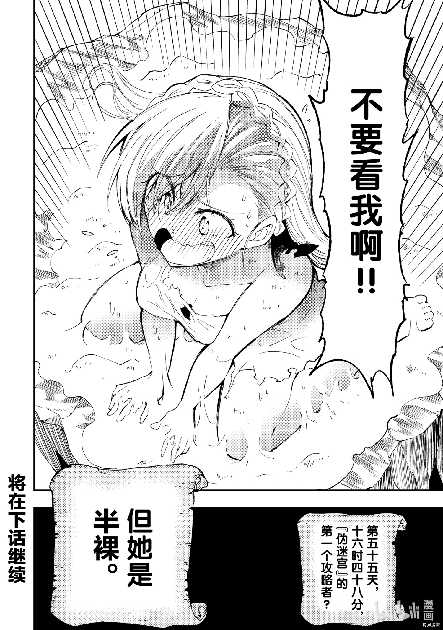 独自一人的异世界攻略[拷贝漫画]韩漫全集-第106話无删减无遮挡章节图片 