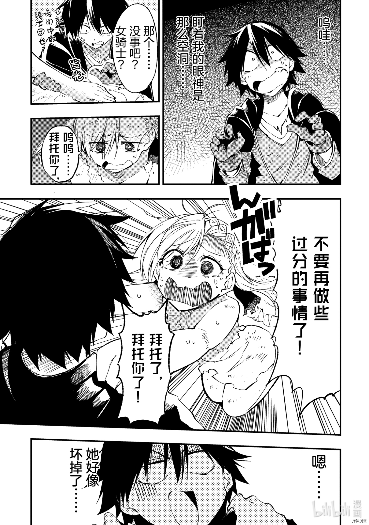 独自一人的异世界攻略[拷贝漫画]韩漫全集-第107話无删减无遮挡章节图片 