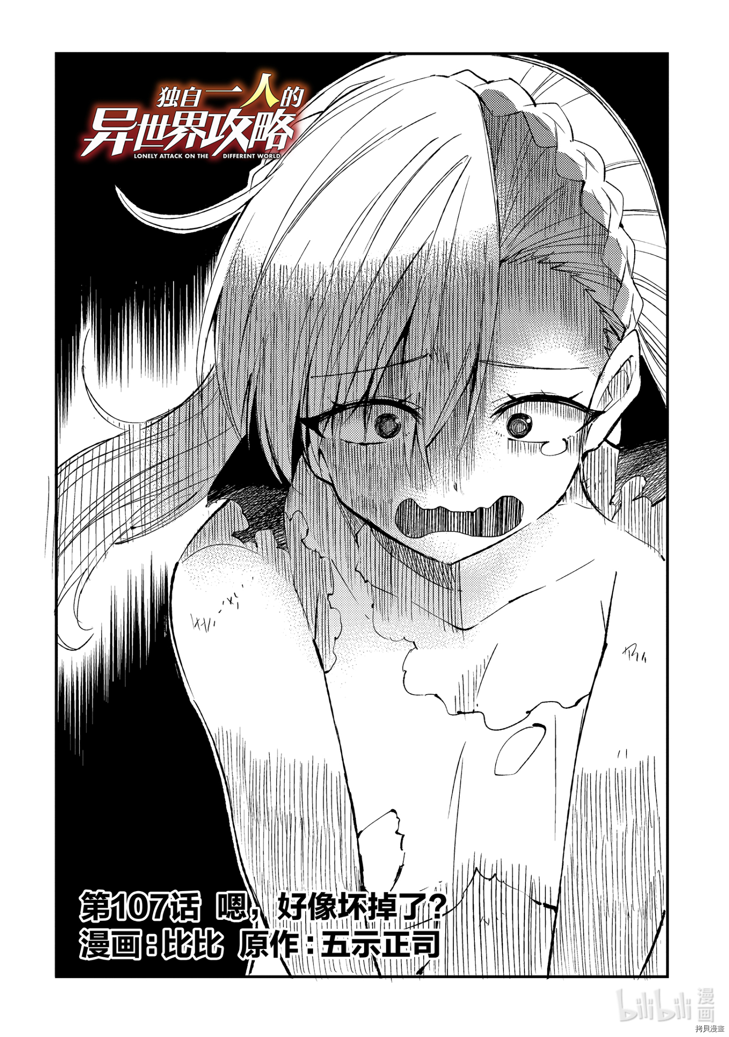独自一人的异世界攻略[拷贝漫画]韩漫全集-第107話无删减无遮挡章节图片 