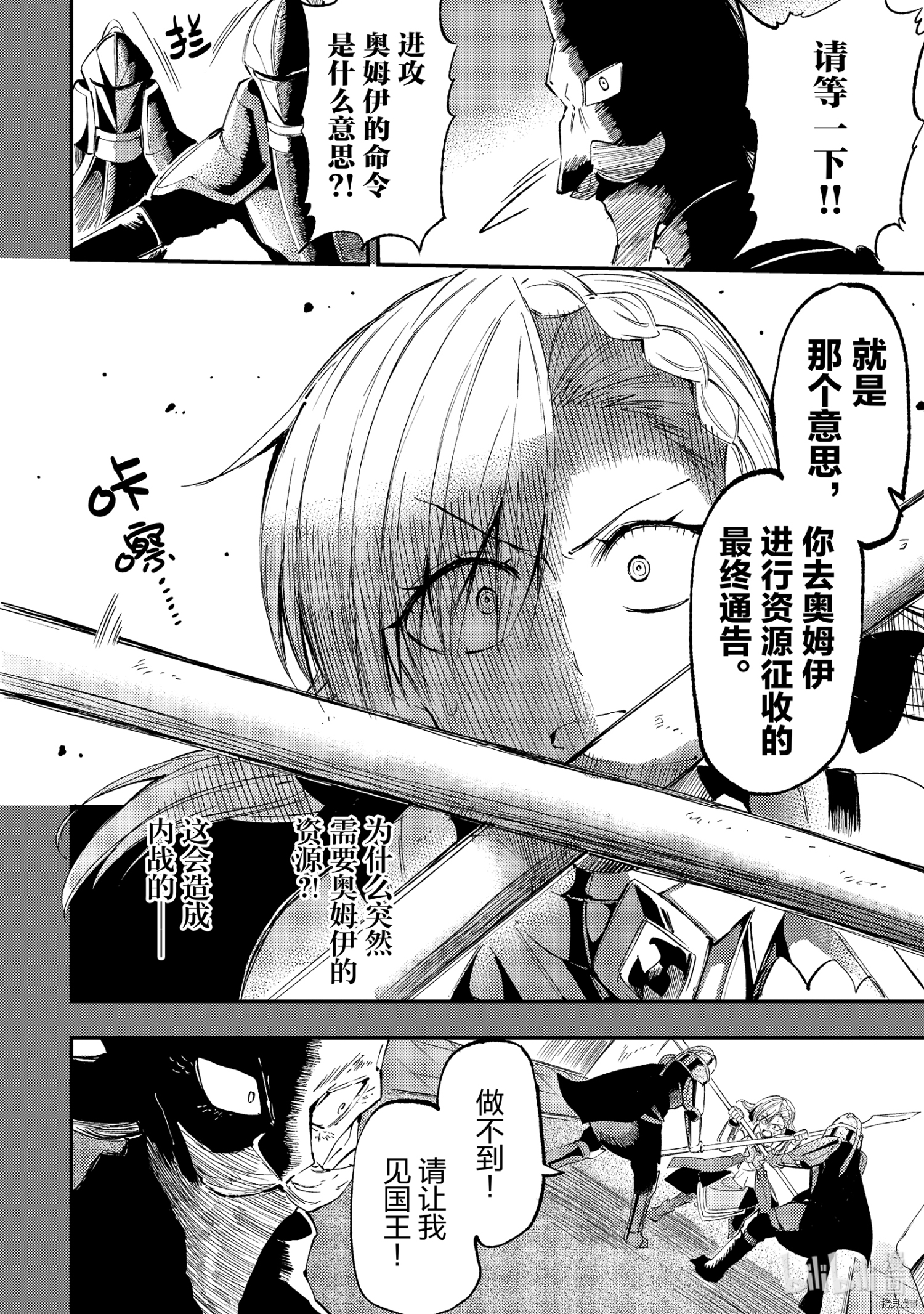 独自一人的异世界攻略[拷贝漫画]韩漫全集-第107話无删减无遮挡章节图片 