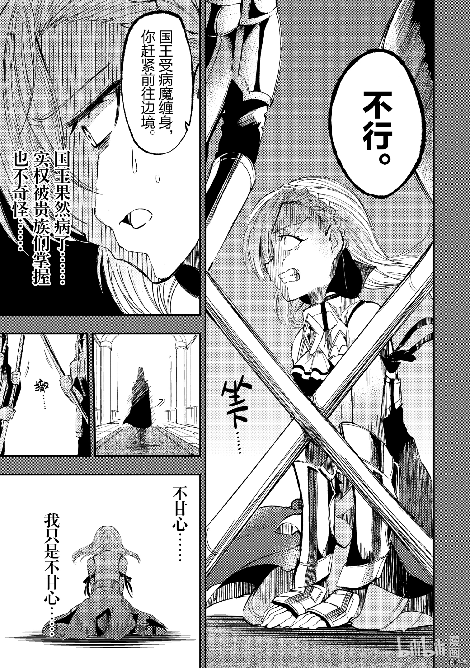 独自一人的异世界攻略[拷贝漫画]韩漫全集-第107話无删减无遮挡章节图片 