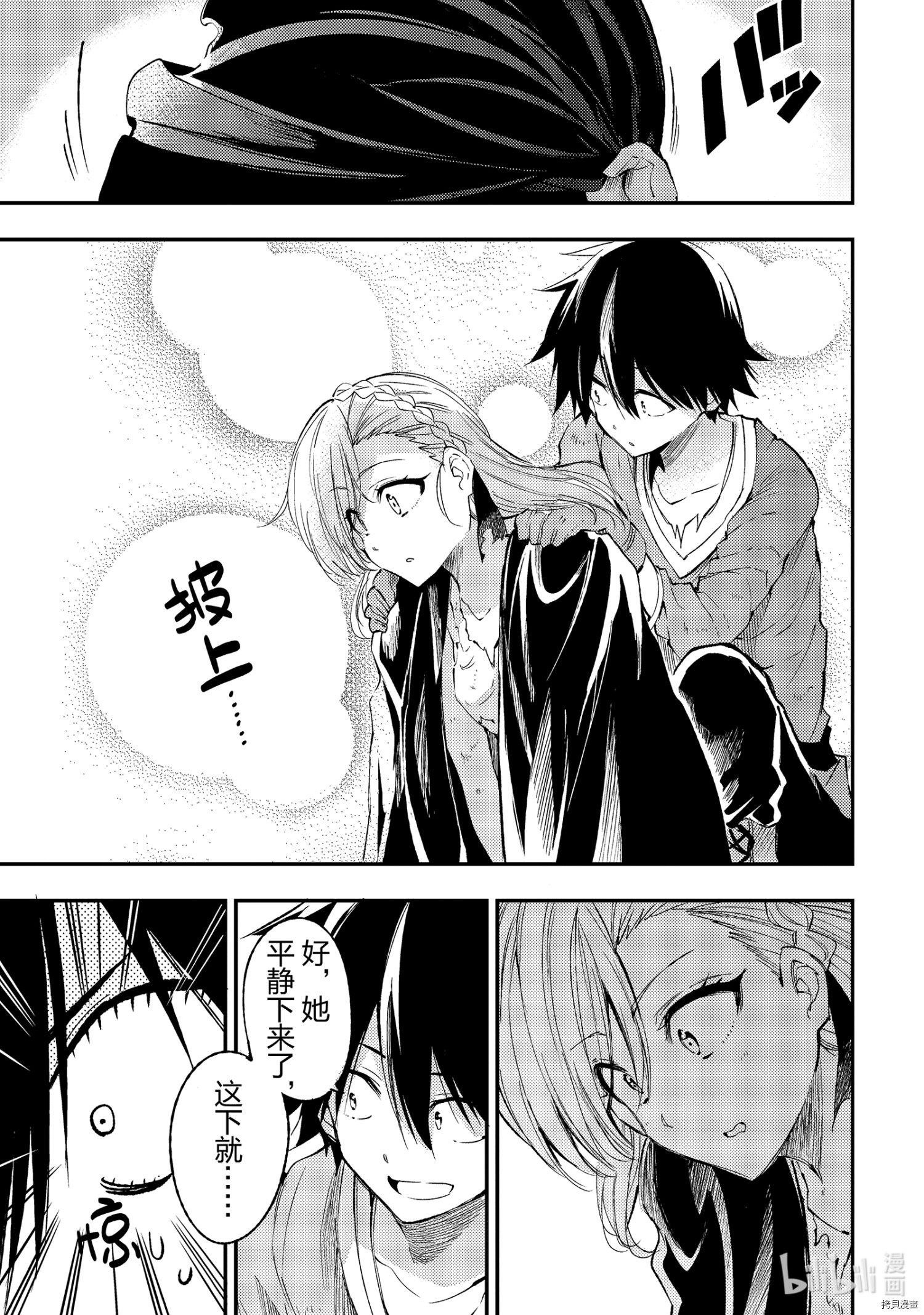 独自一人的异世界攻略[拷贝漫画]韩漫全集-第107話无删减无遮挡章节图片 