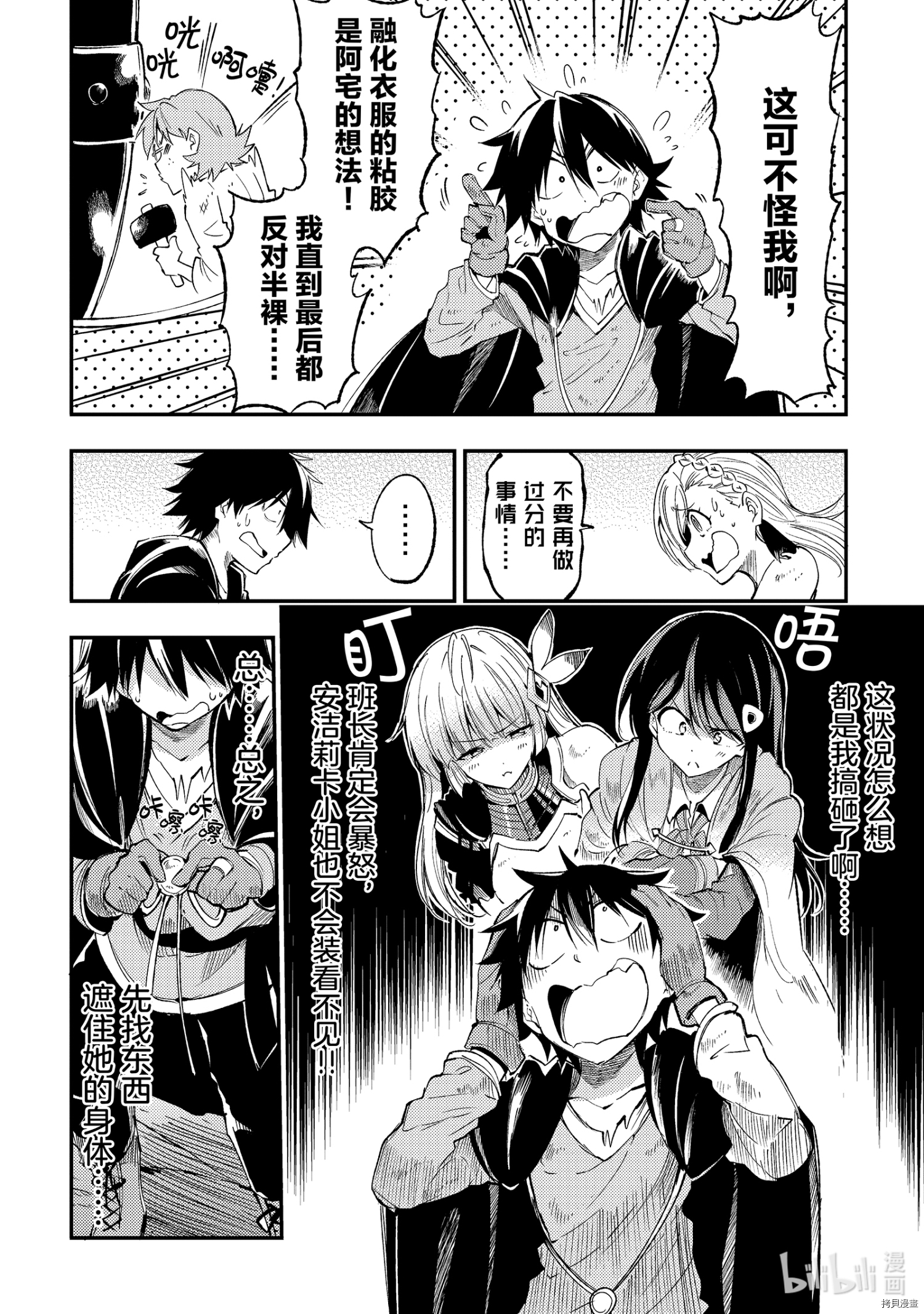 独自一人的异世界攻略[拷贝漫画]韩漫全集-第107話无删减无遮挡章节图片 
