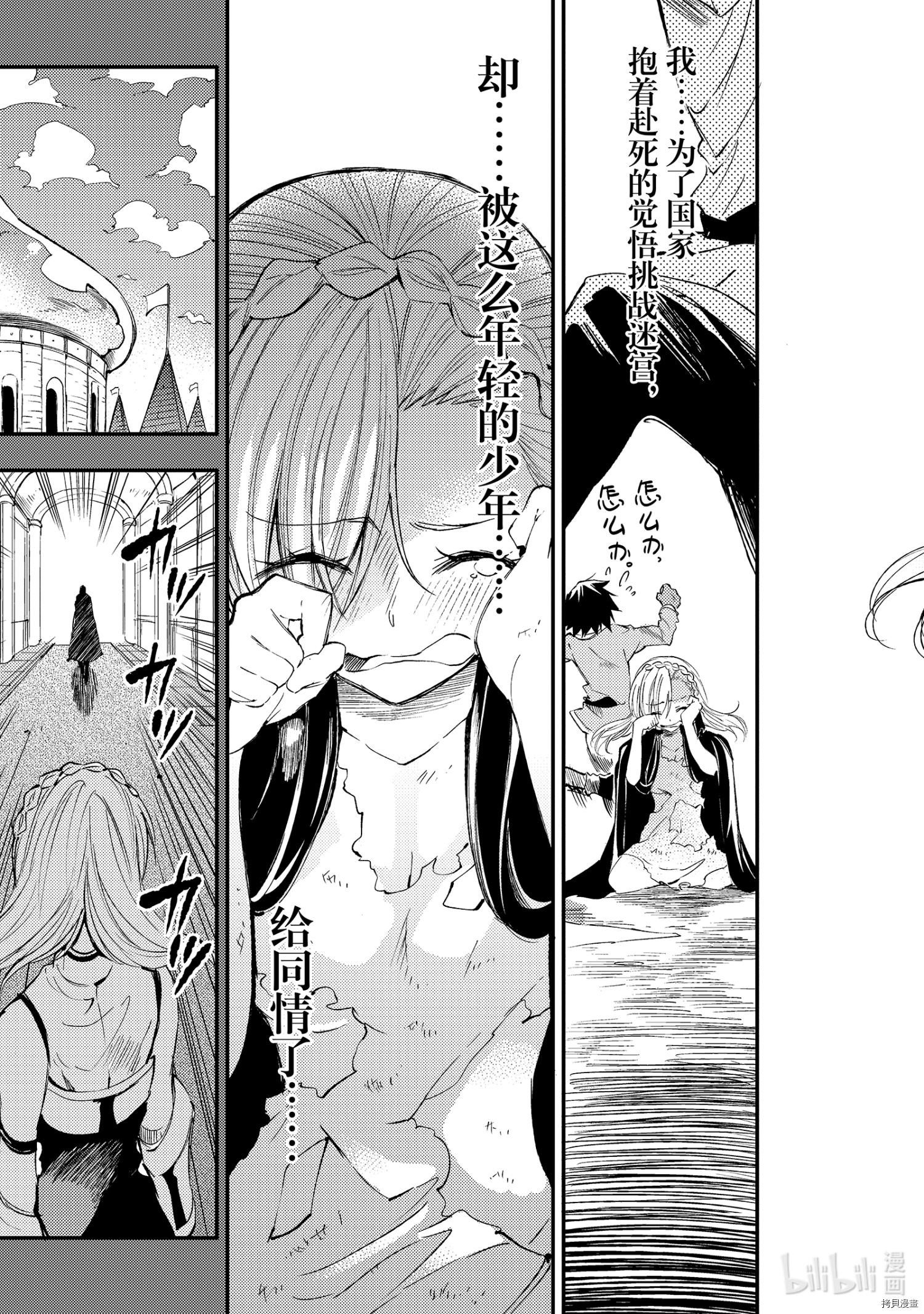 独自一人的异世界攻略[拷贝漫画]韩漫全集-第107話无删减无遮挡章节图片 